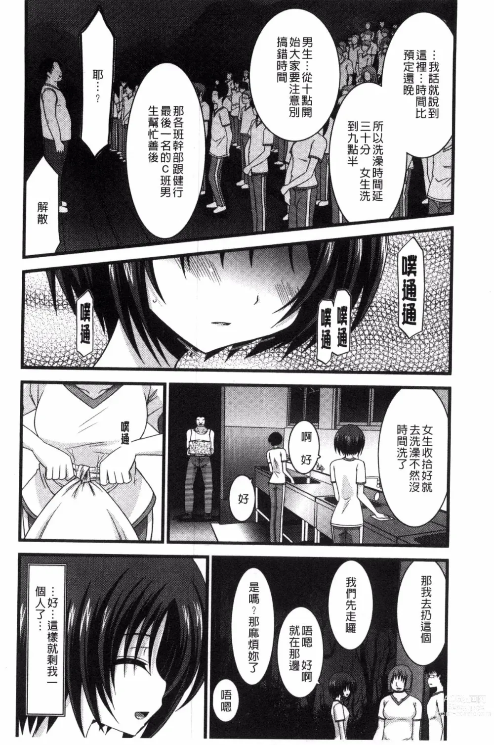 Page 96 of doujinshi 露出少女遊戯 三島同學的性癖 上