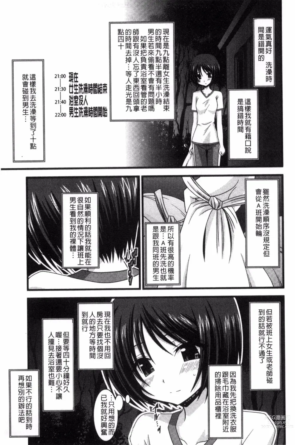 Page 97 of doujinshi 露出少女遊戯 三島同學的性癖 上