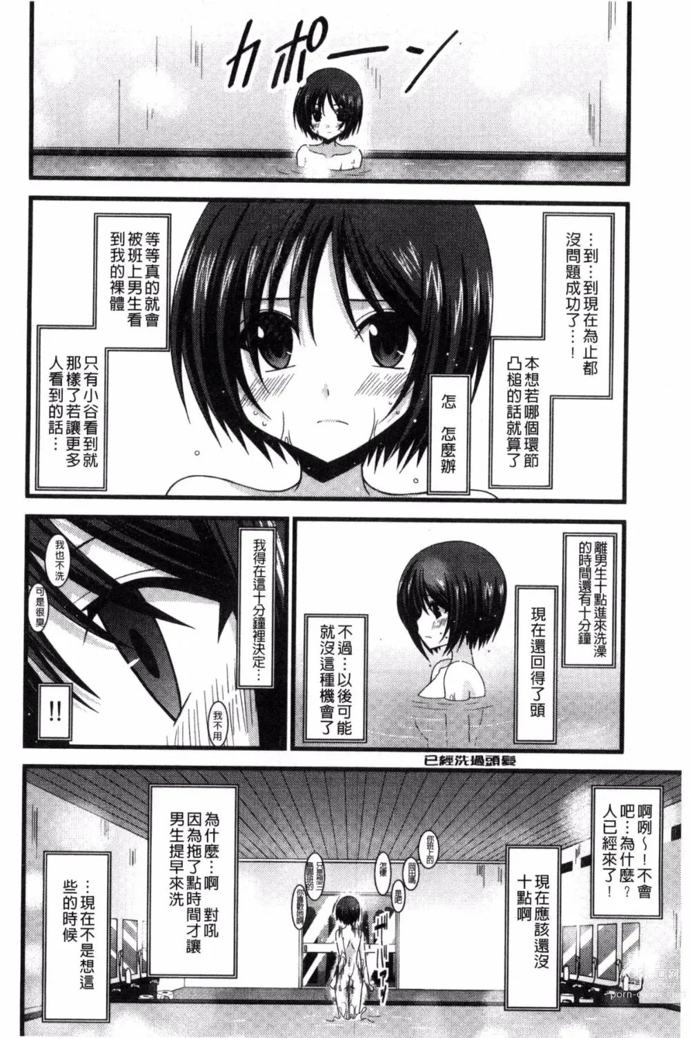 Page 98 of doujinshi 露出少女遊戯 三島同學的性癖 上