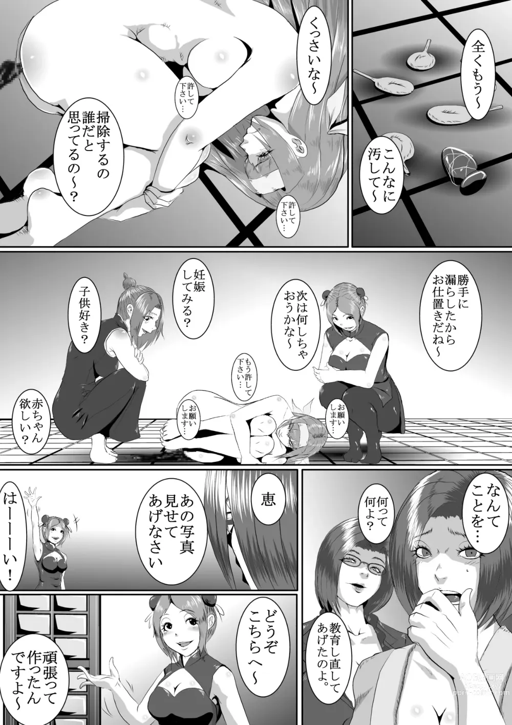 Page 18 of doujinshi Popular Idol Muzan Forced SM Hell 1 - 2