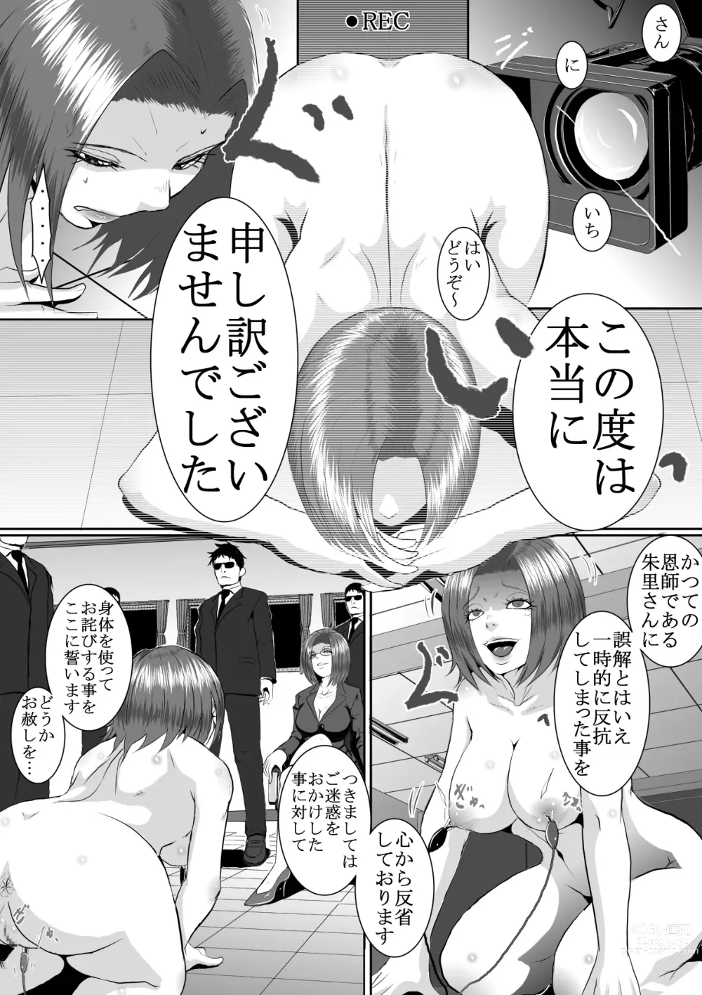 Page 32 of doujinshi Popular Idol Muzan Forced SM Hell 1 - 2