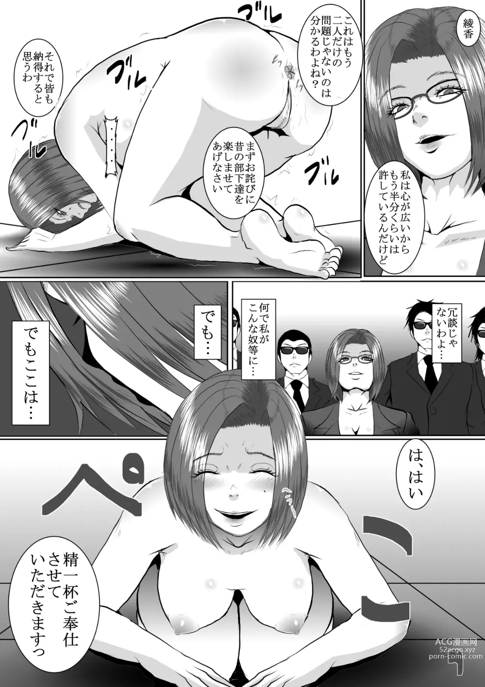 Page 39 of doujinshi Popular Idol Muzan Forced SM Hell 1 - 2