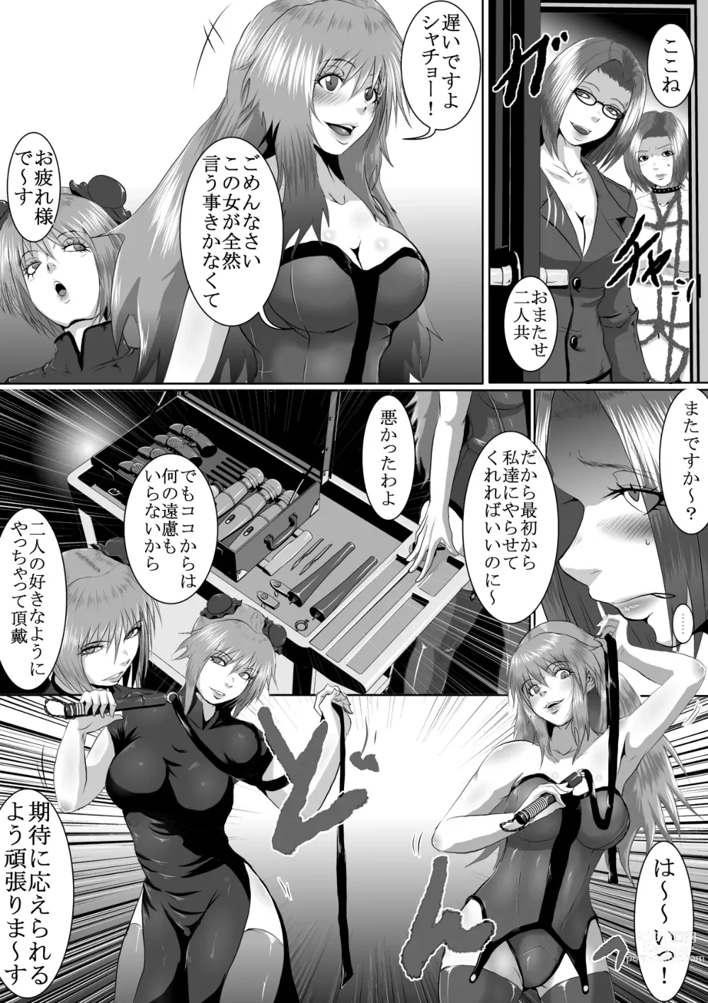 Page 57 of doujinshi Popular Idol Muzan Forced SM Hell 1 - 2