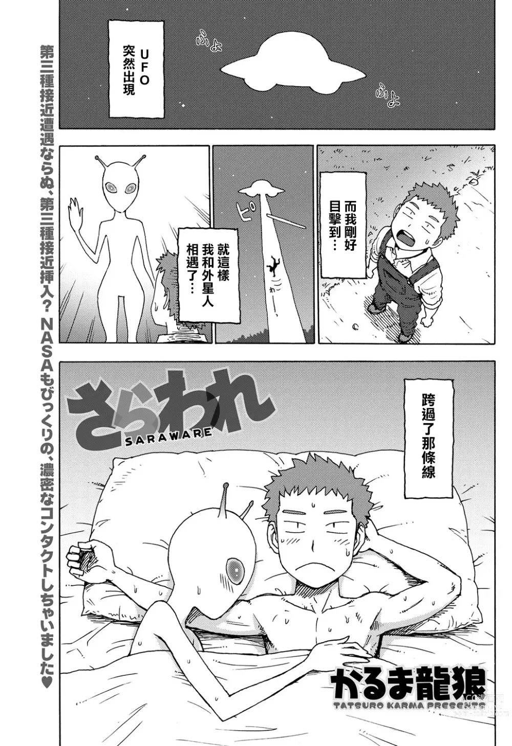 Page 1 of doujinshi Saraware