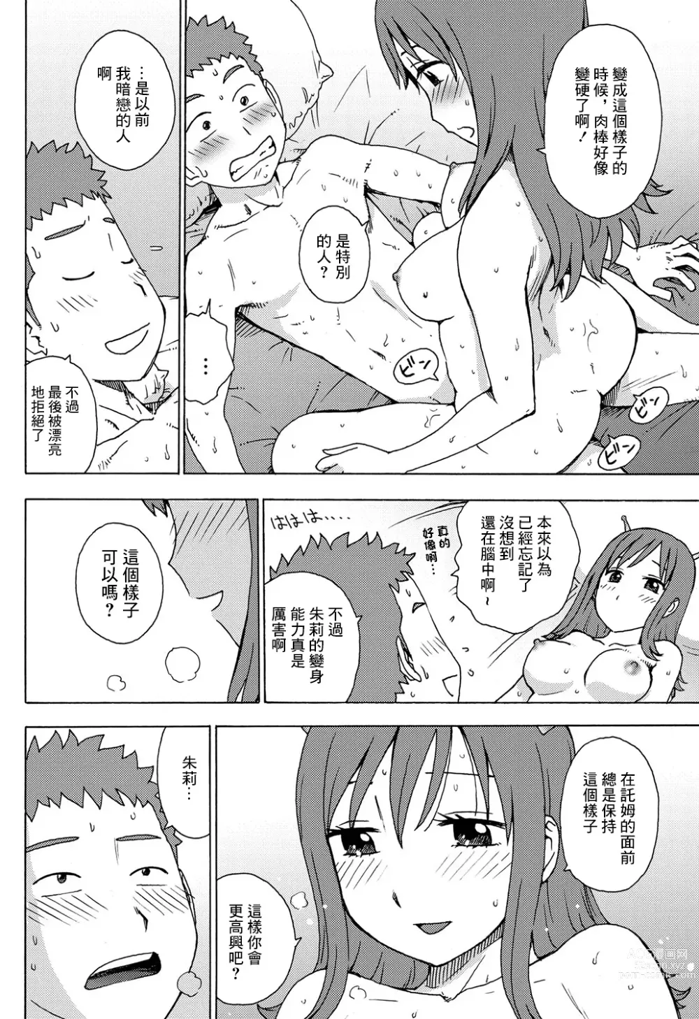 Page 6 of doujinshi Saraware