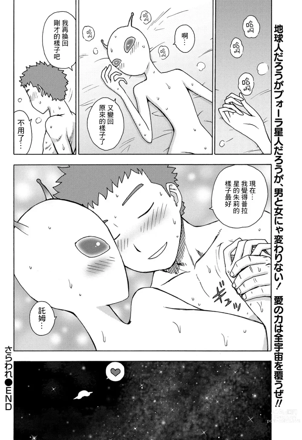 Page 8 of doujinshi Saraware