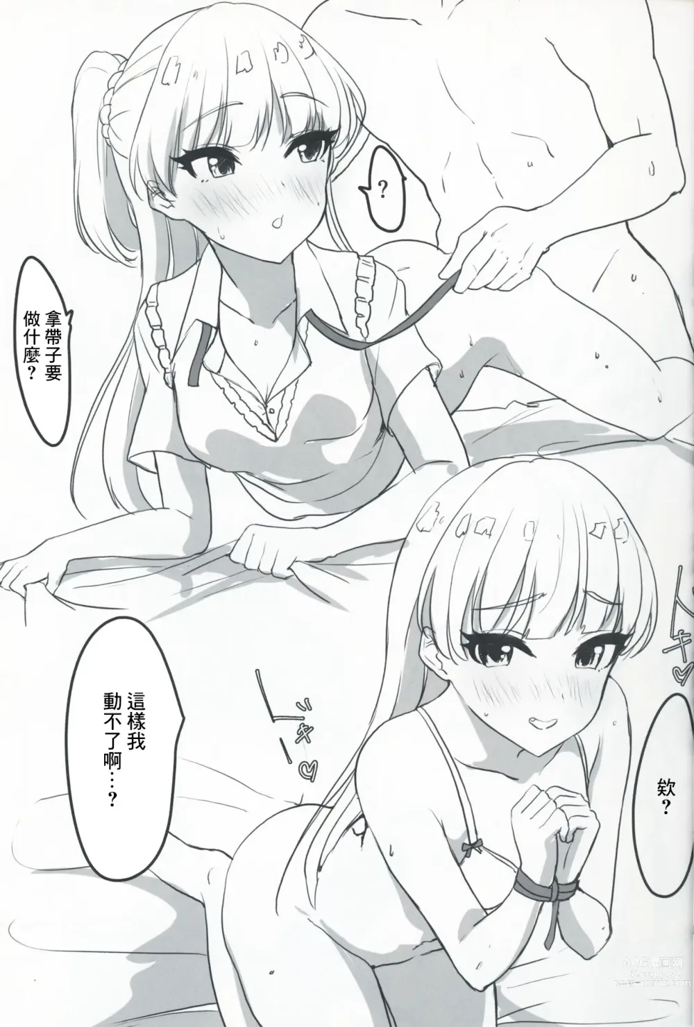 Page 4 of doujinshi 想和莉嘉醬做色色的事情