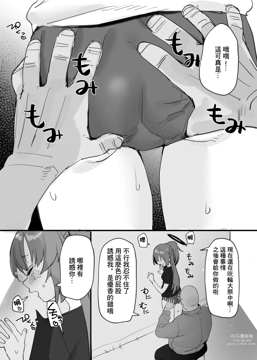 Page 2 of doujinshi Taisoufuku Yuuka Ecchi Manga