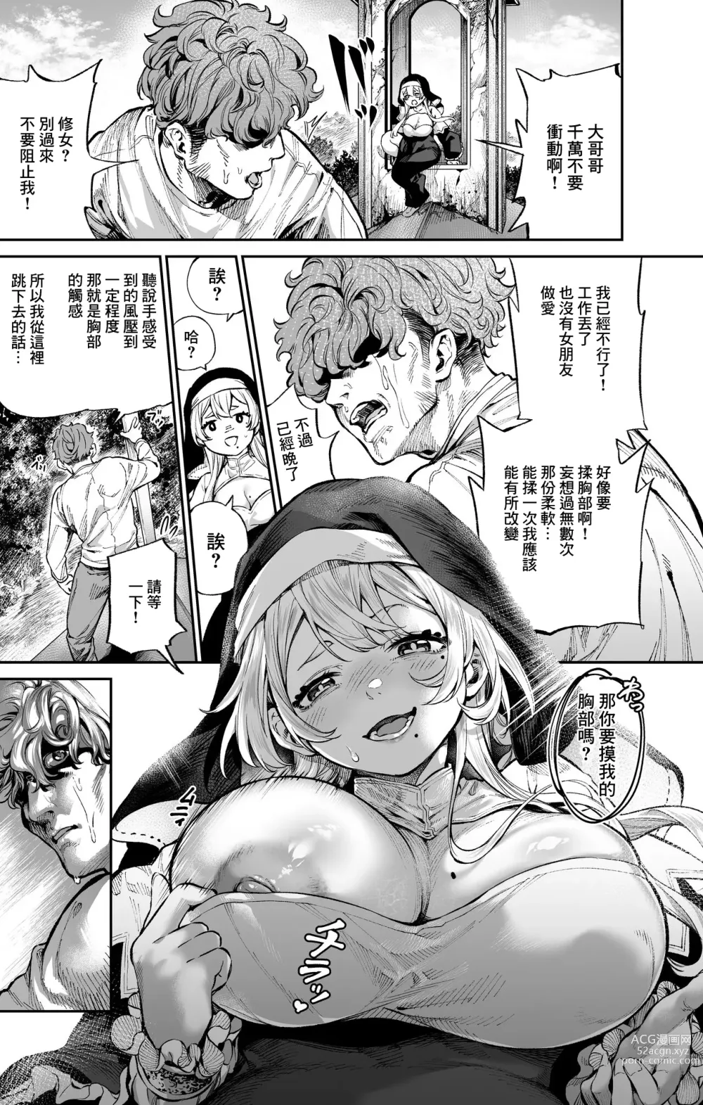 Page 3 of doujinshi Sei no Kyuusai