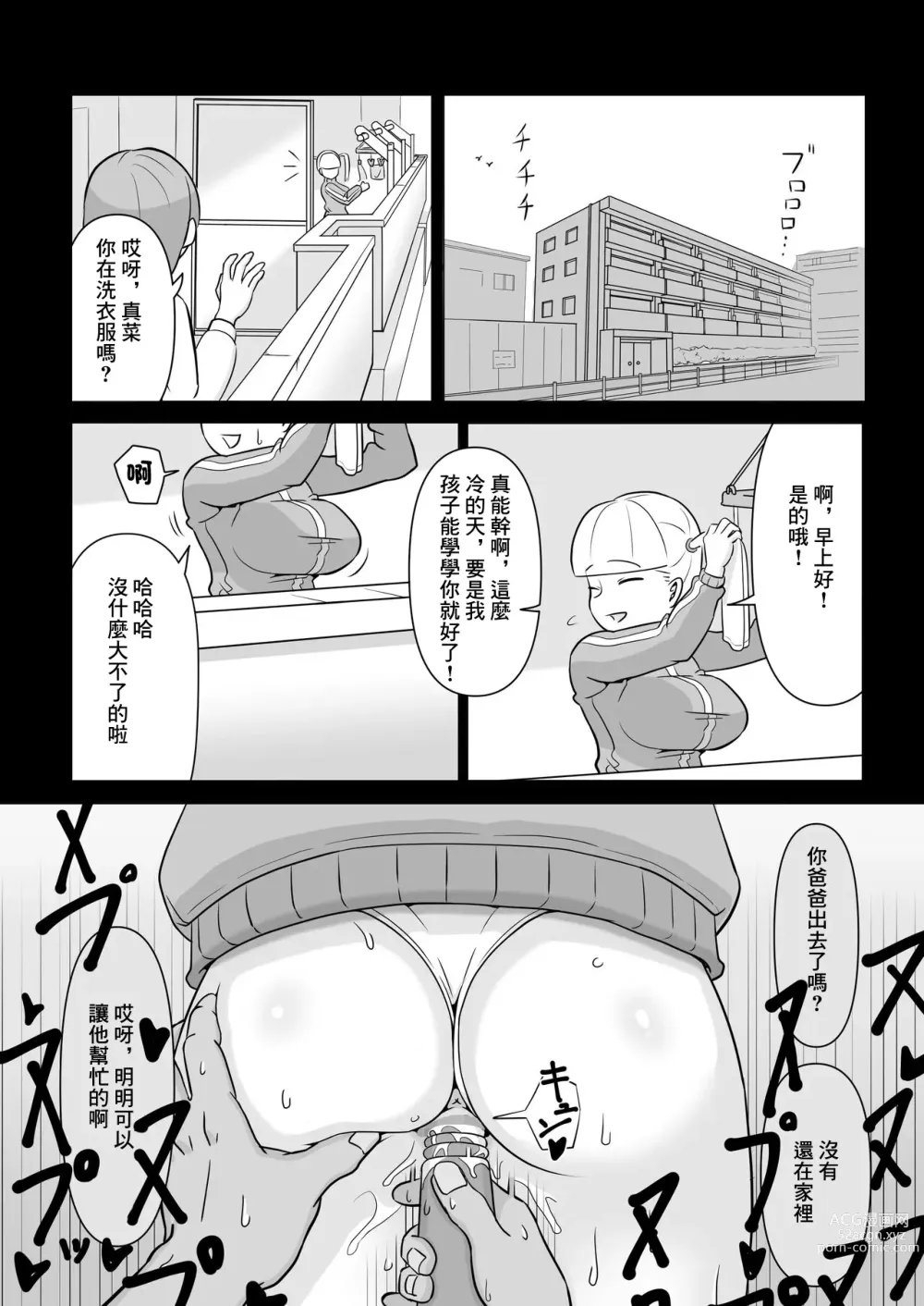 Page 3 of doujinshi 單親爸爸和女兒的靡爛日常2