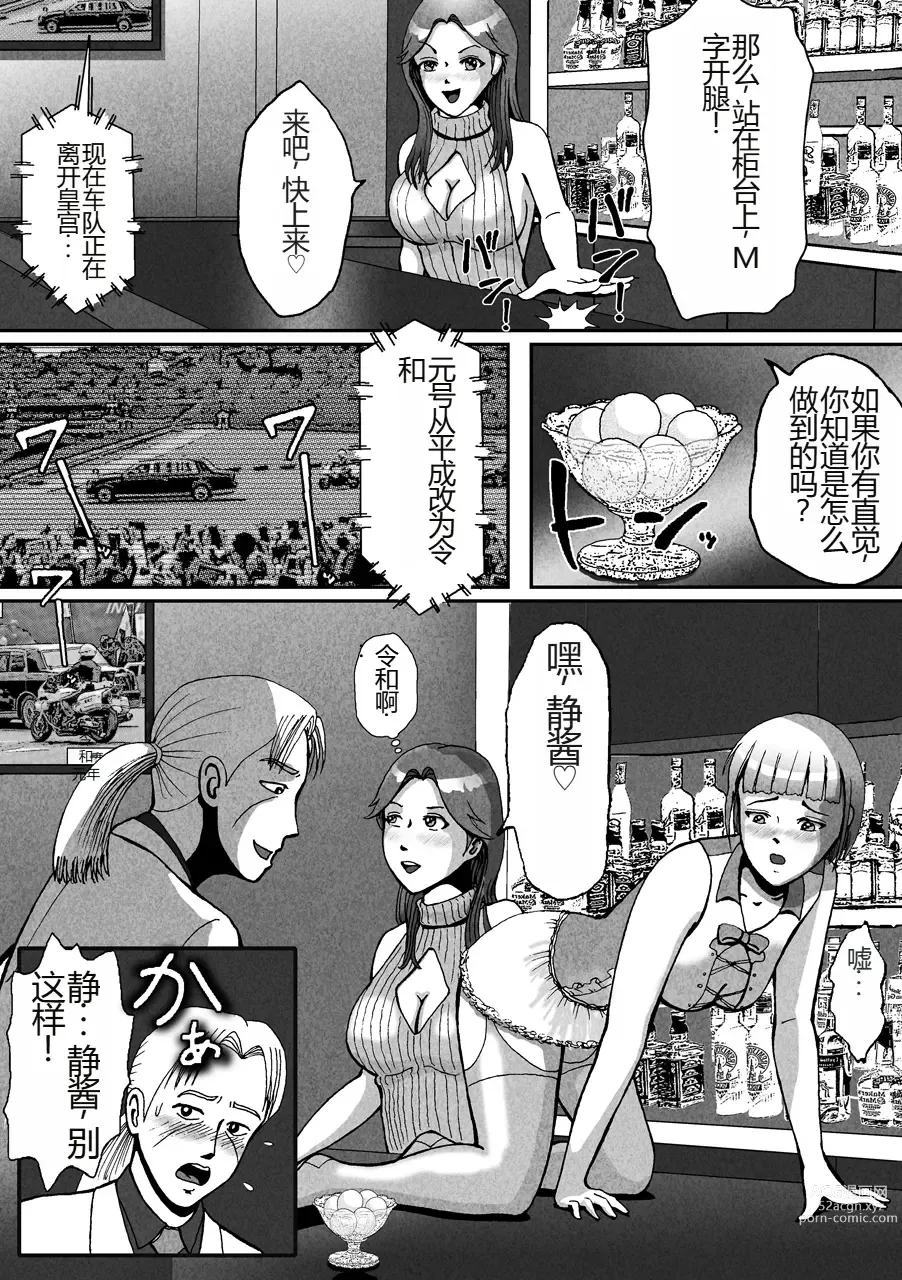 Page 3 of doujinshi Nonke ga Tsuresarare Otokonoko Jinsei Owata