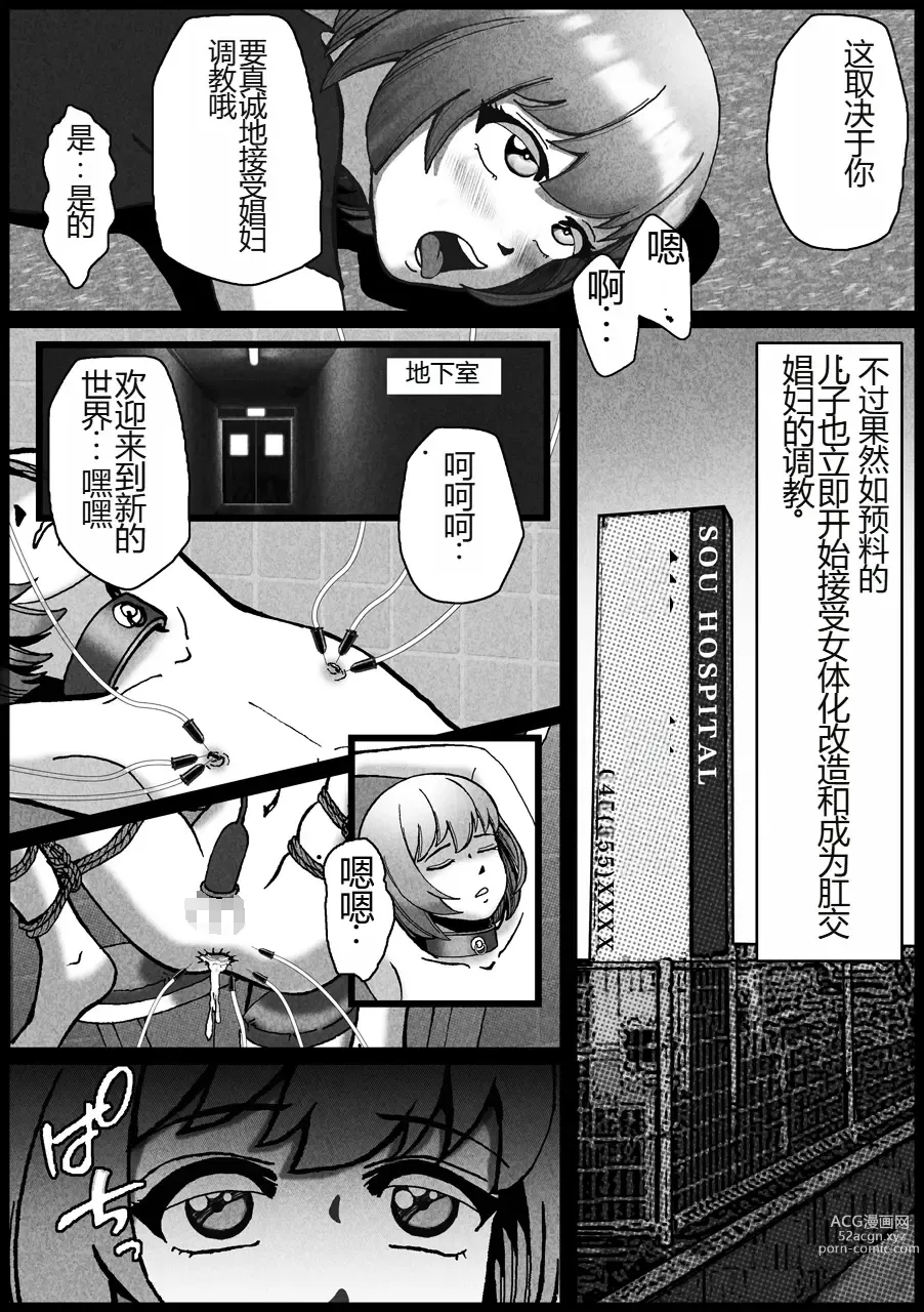 Page 25 of doujinshi Nonke ga Tsuresarare Otokonoko Jinsei Owata