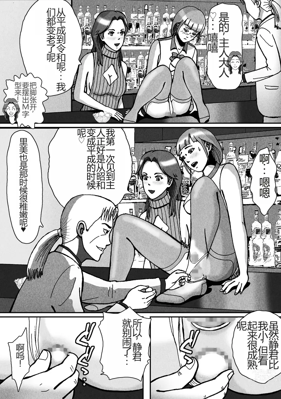 Page 4 of doujinshi Nonke ga Tsuresarare Otokonoko Jinsei Owata