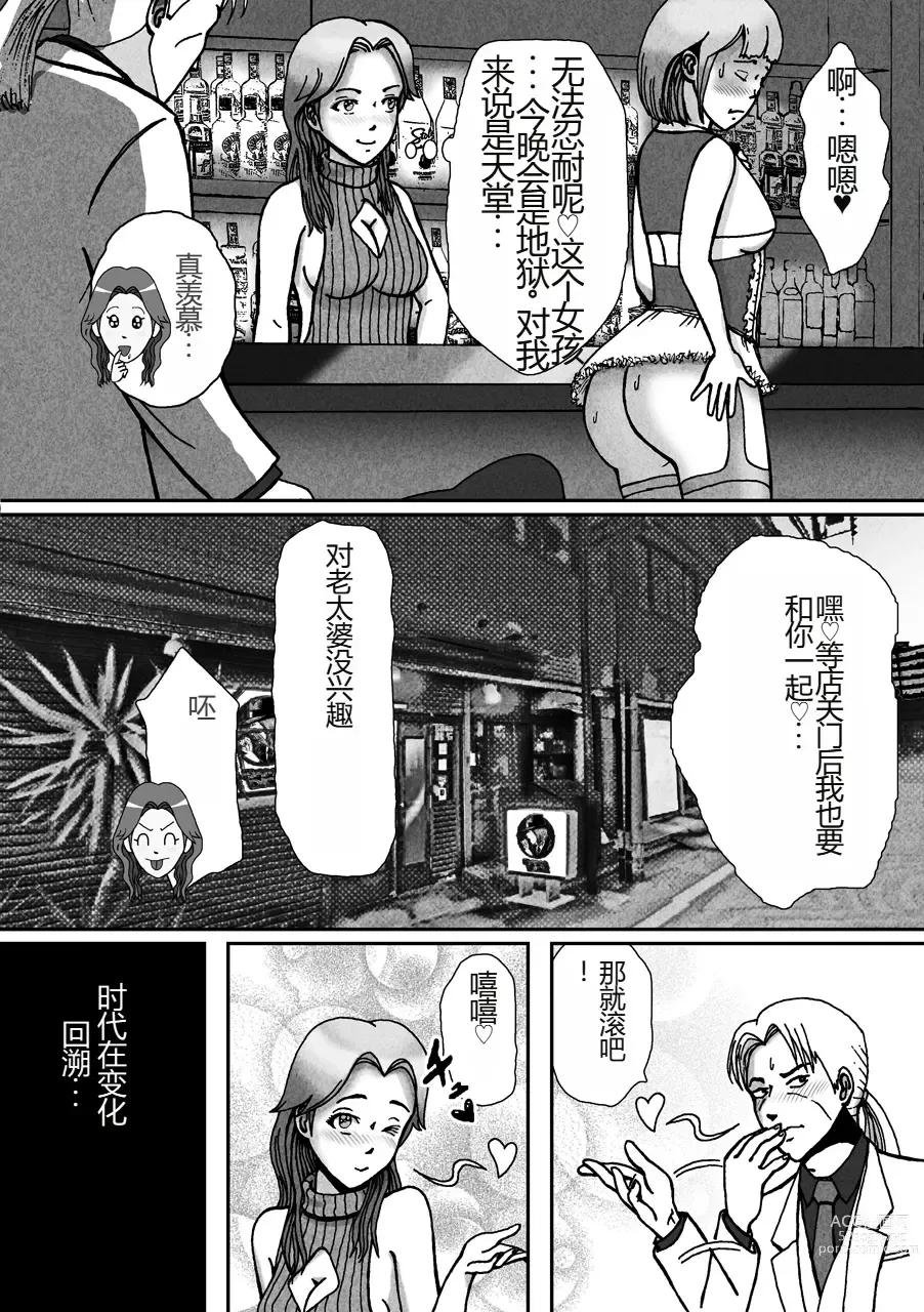 Page 8 of doujinshi Nonke ga Tsuresarare Otokonoko Jinsei Owata