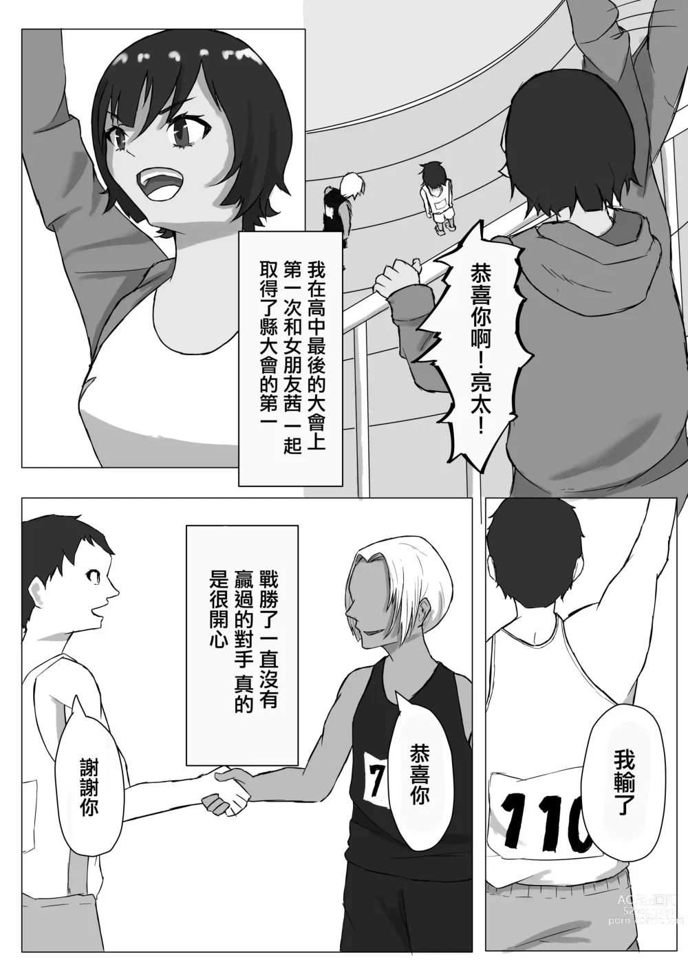 Page 3 of doujinshi 綠帽競爭