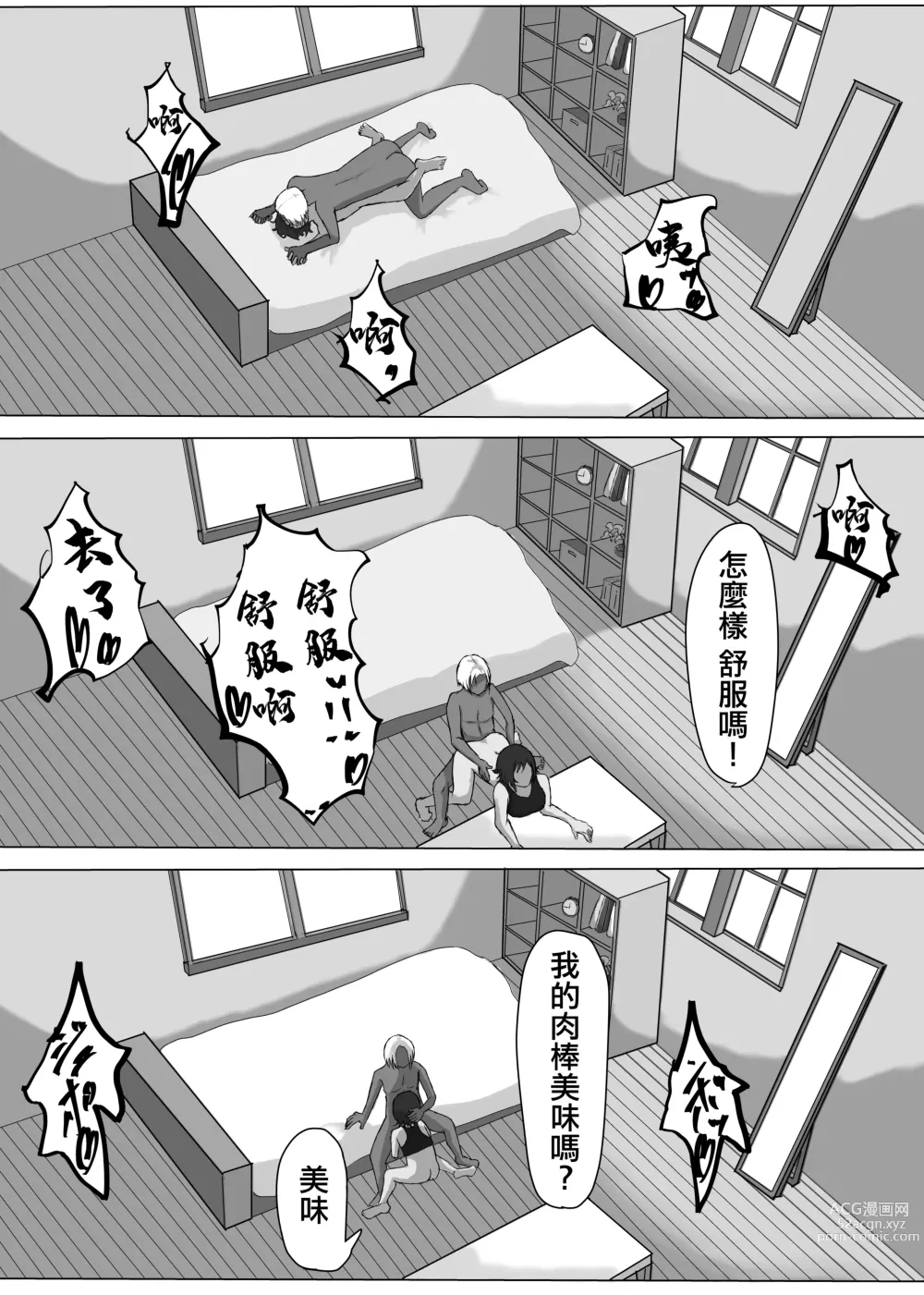 Page 25 of doujinshi 綠帽競爭