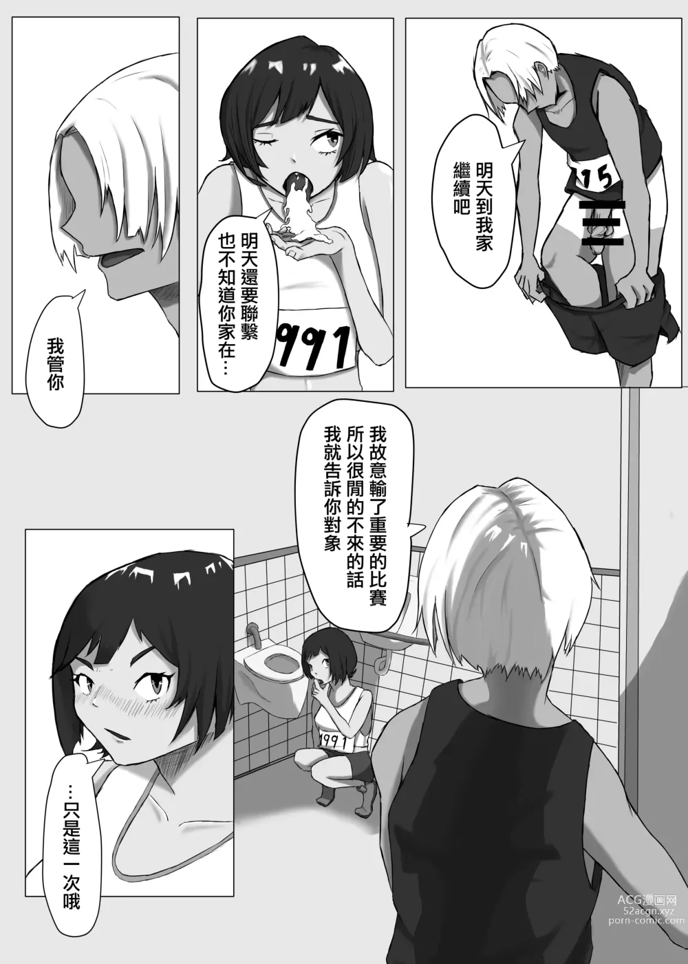 Page 7 of doujinshi 綠帽競爭