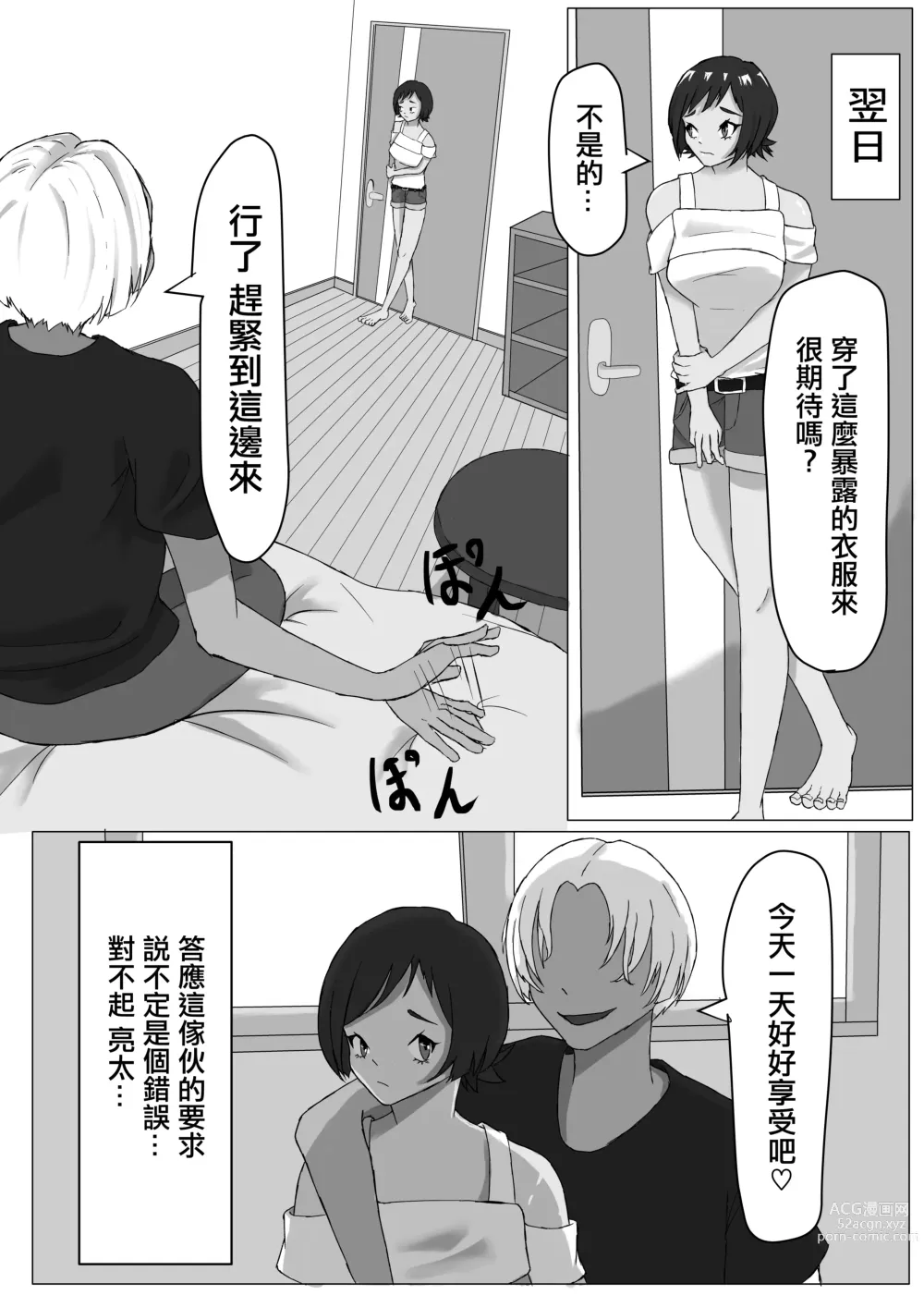 Page 8 of doujinshi 綠帽競爭