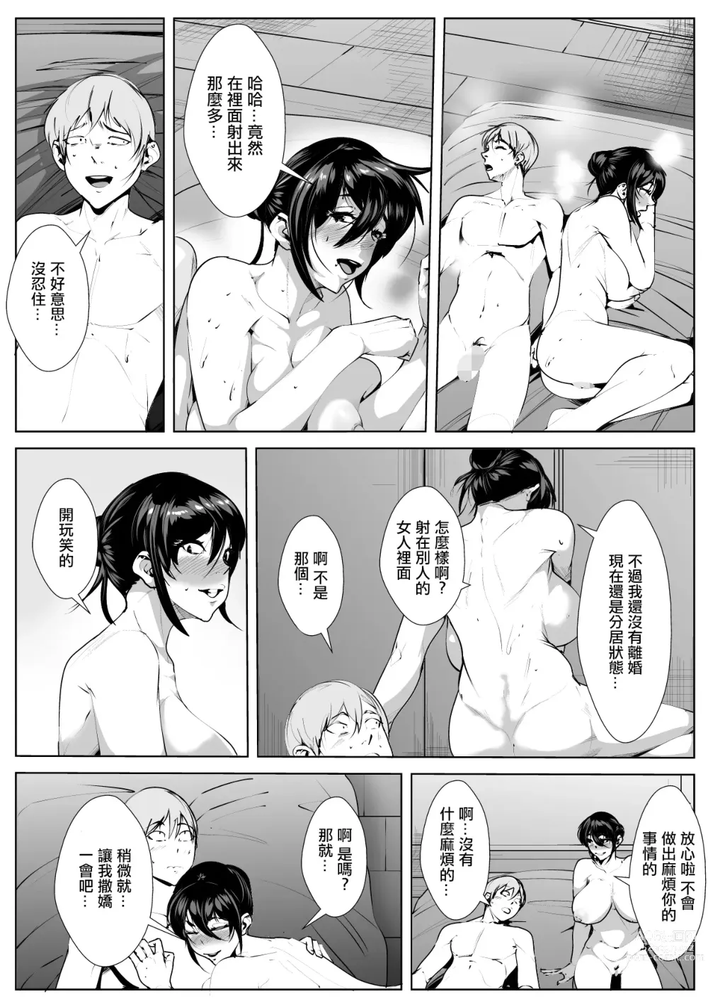 Page 30 of doujinshi Tonari no Wakeari Hitozuma to  Hitoban