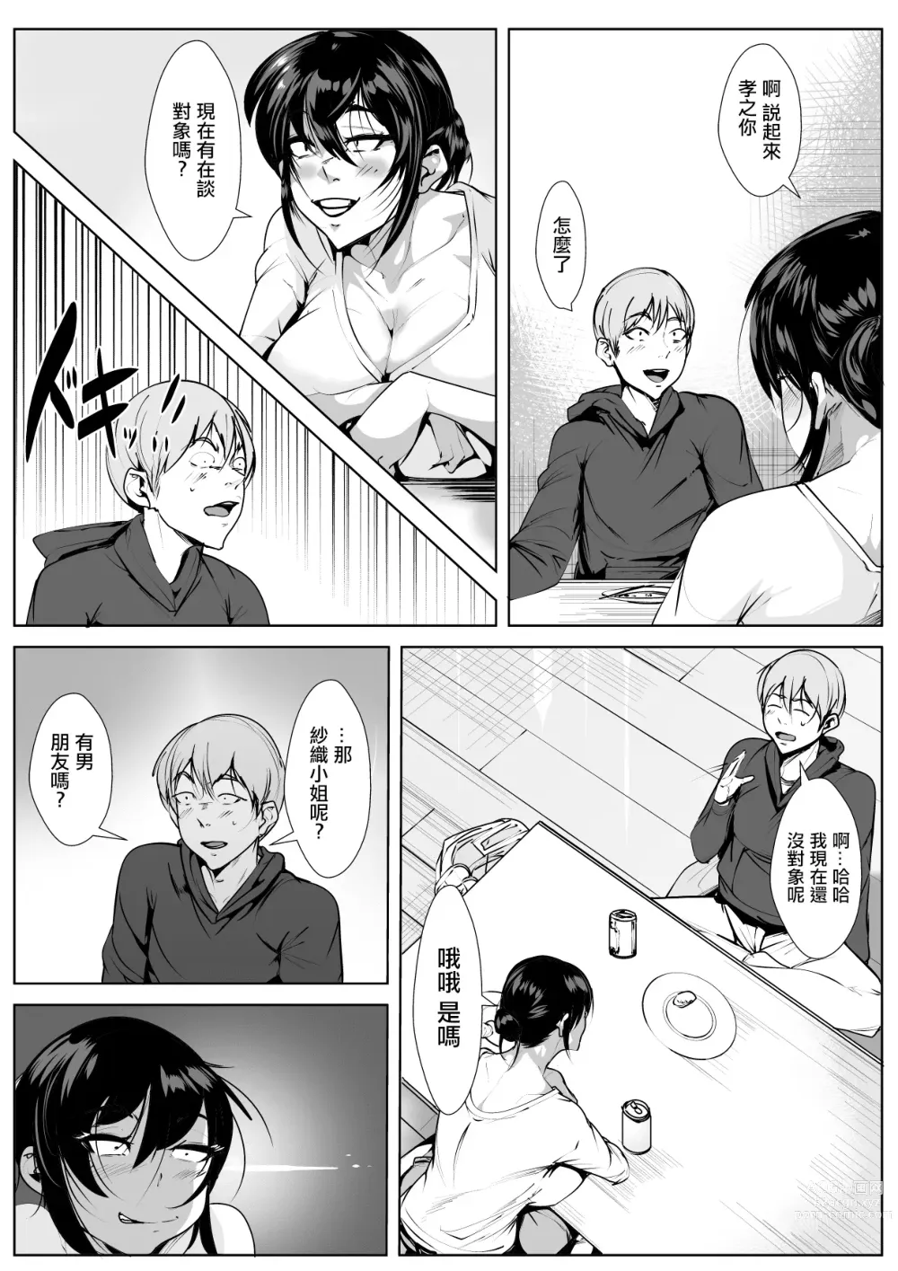 Page 6 of doujinshi Tonari no Wakeari Hitozuma to  Hitoban