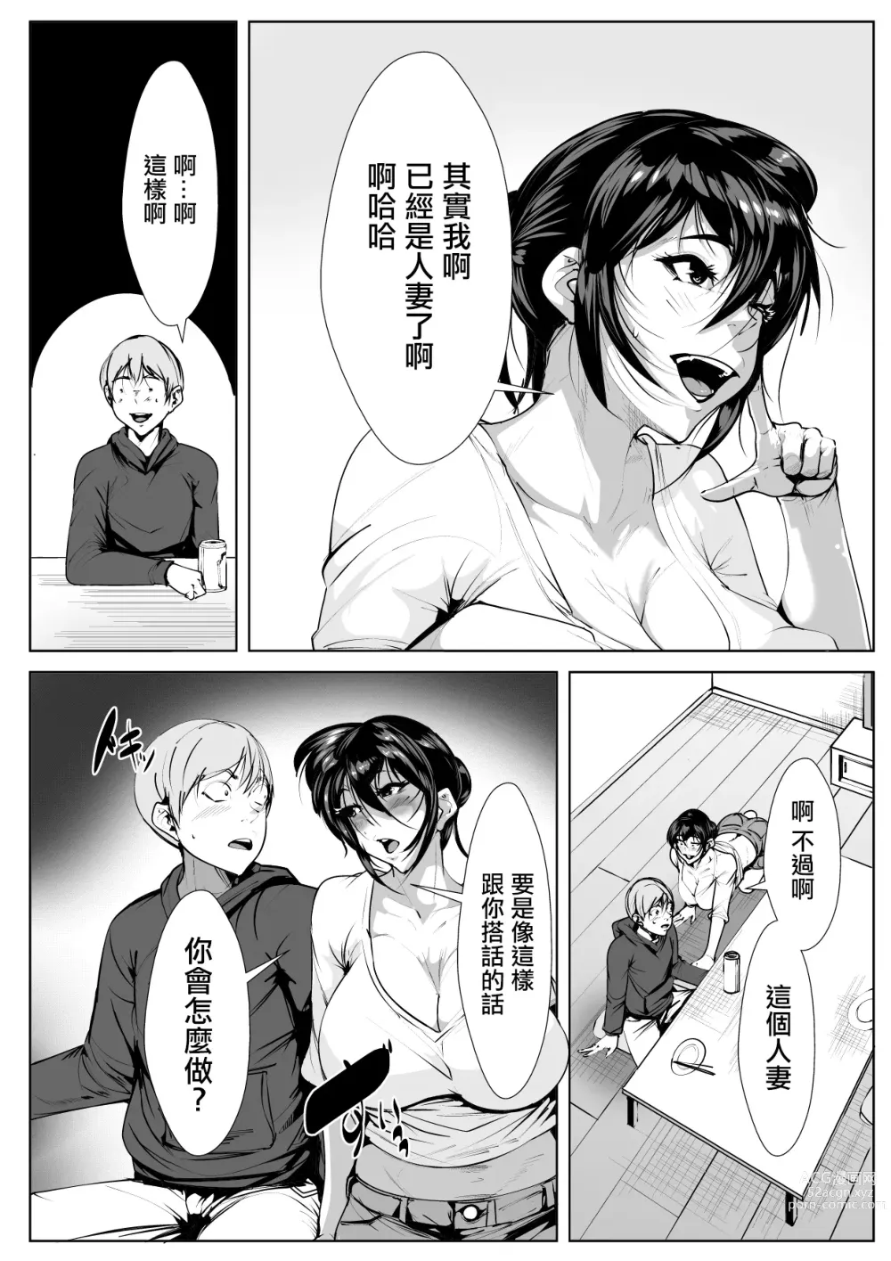 Page 7 of doujinshi Tonari no Wakeari Hitozuma to  Hitoban