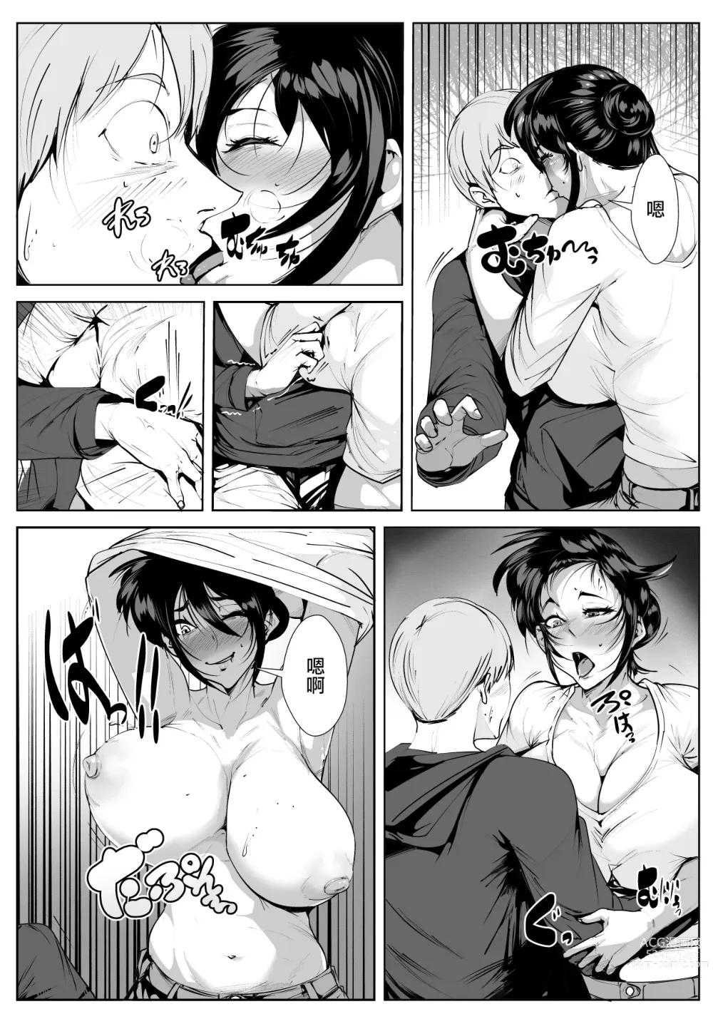 Page 9 of doujinshi Tonari no Wakeari Hitozuma to  Hitoban