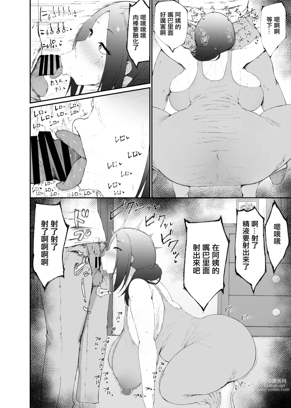 Page 12 of doujinshi 人妻輕鬆就拿下了