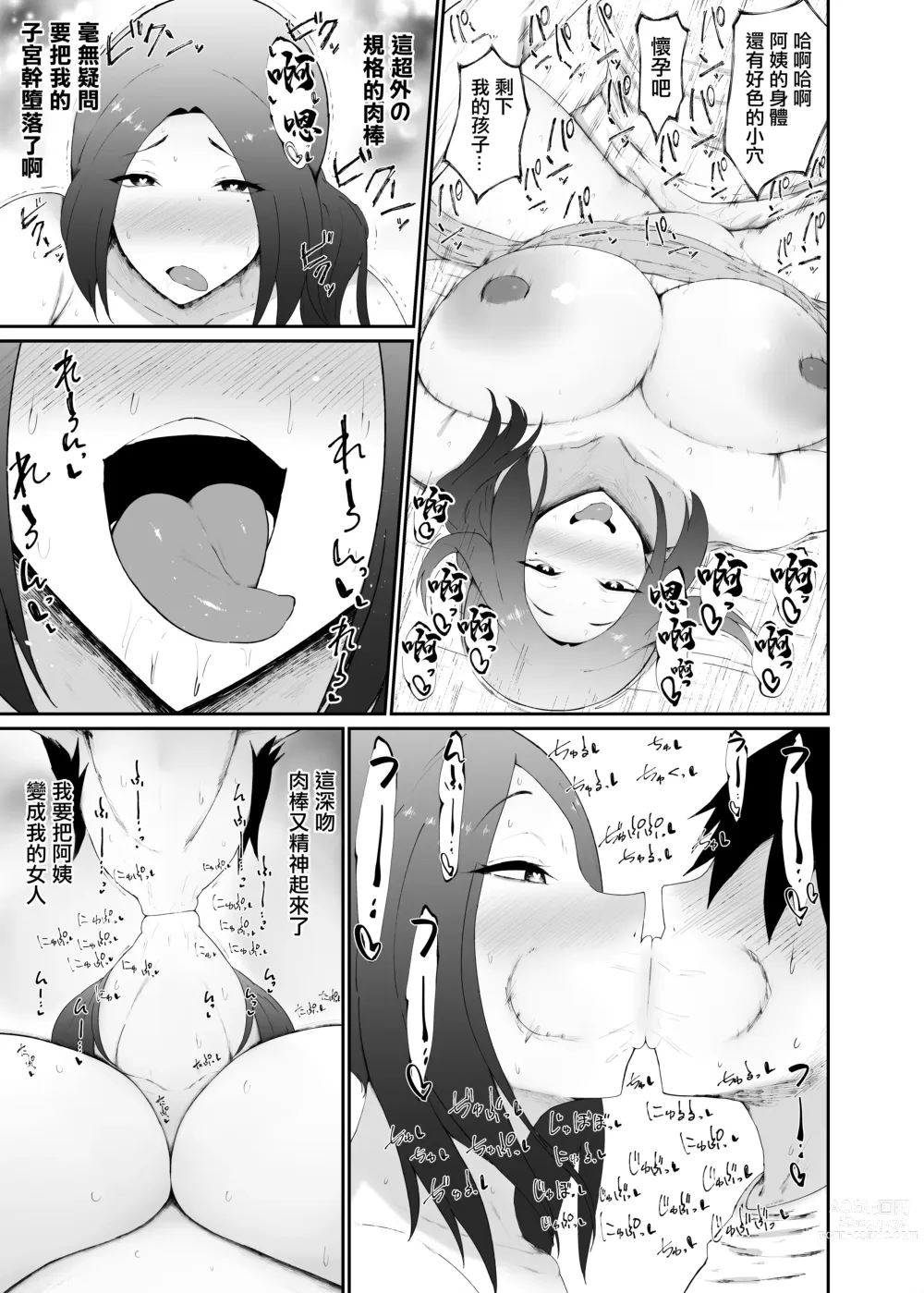 Page 21 of doujinshi 人妻輕鬆就拿下了