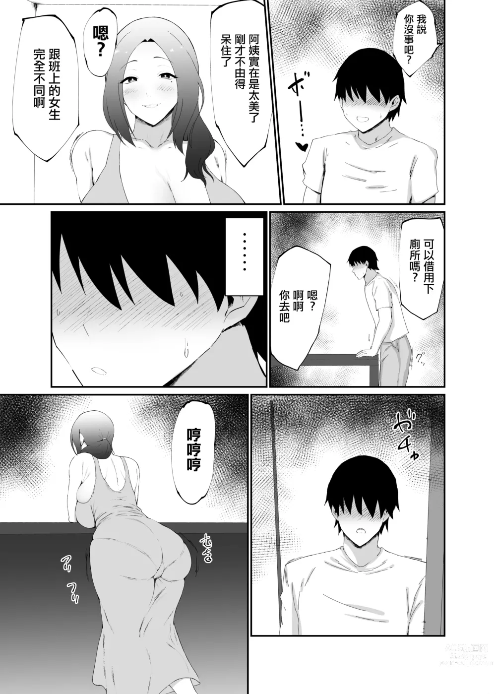 Page 5 of doujinshi 人妻輕鬆就拿下了