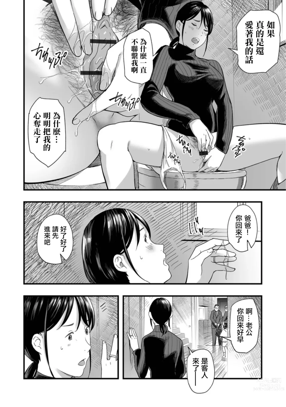 Page 12 of doujinshi Dousoukaigo no Kyouen