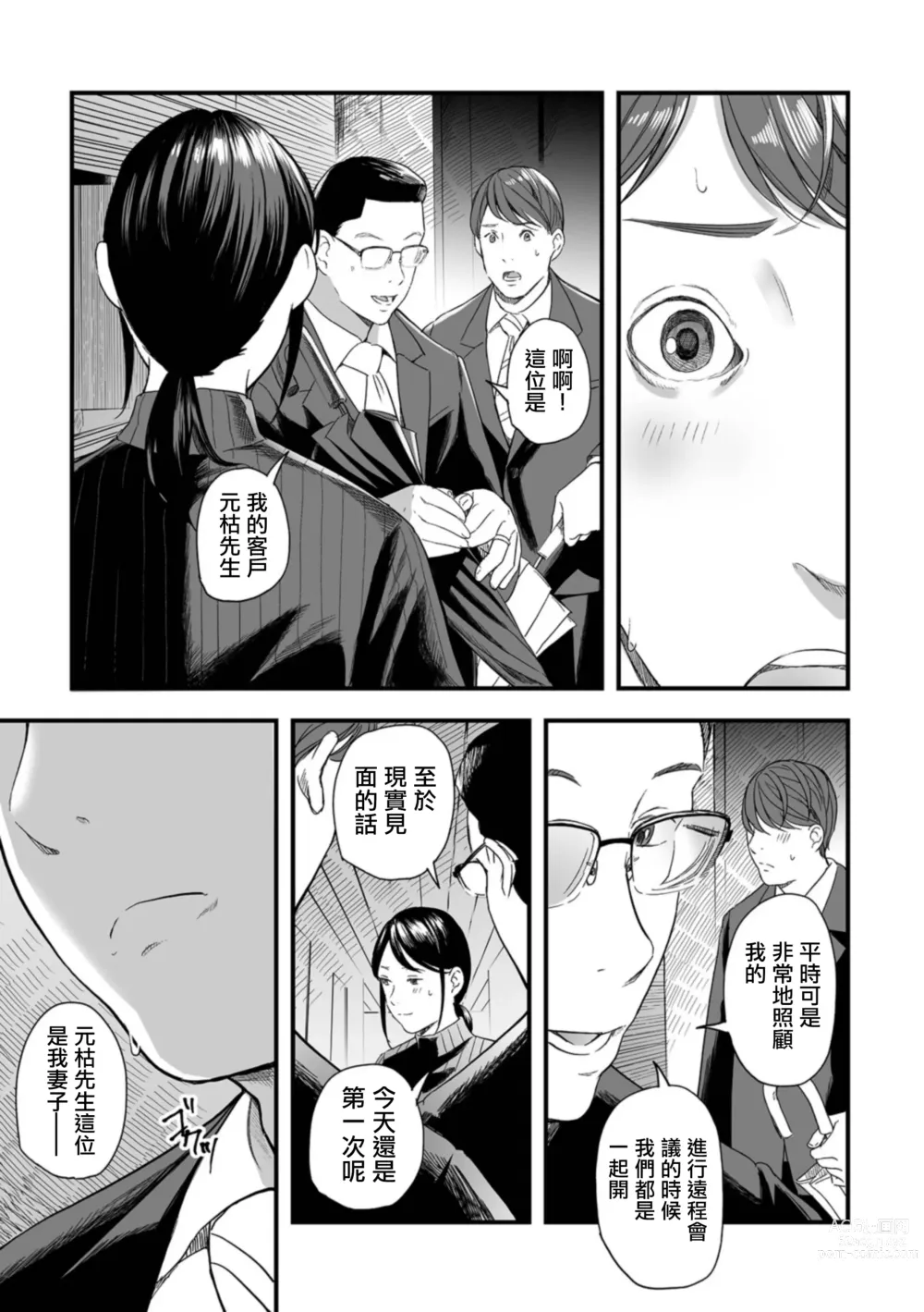 Page 13 of doujinshi Dousoukaigo no Kyouen