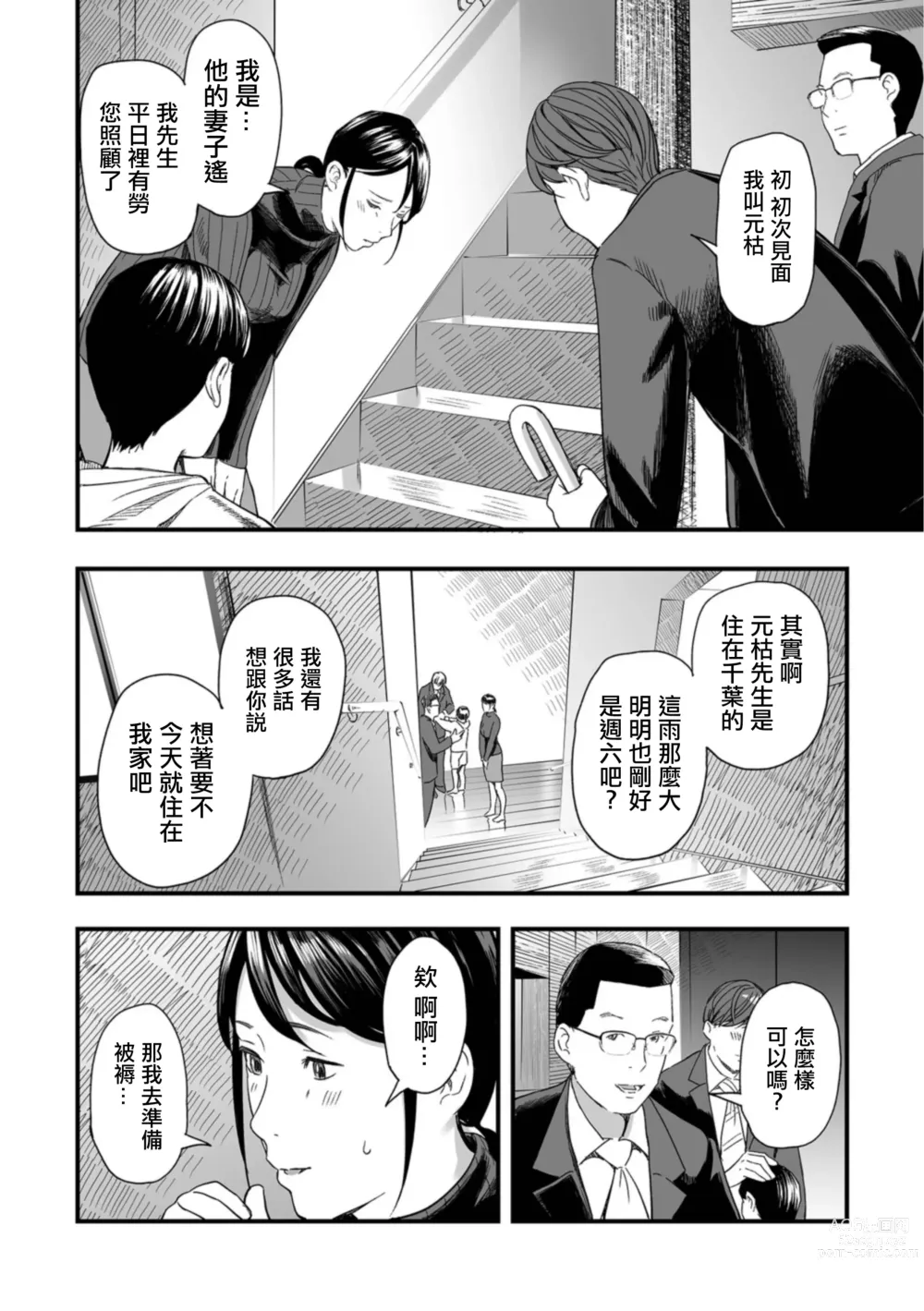 Page 14 of doujinshi Dousoukaigo no Kyouen