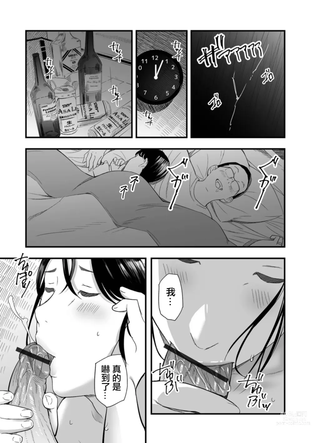 Page 15 of doujinshi Dousoukaigo no Kyouen