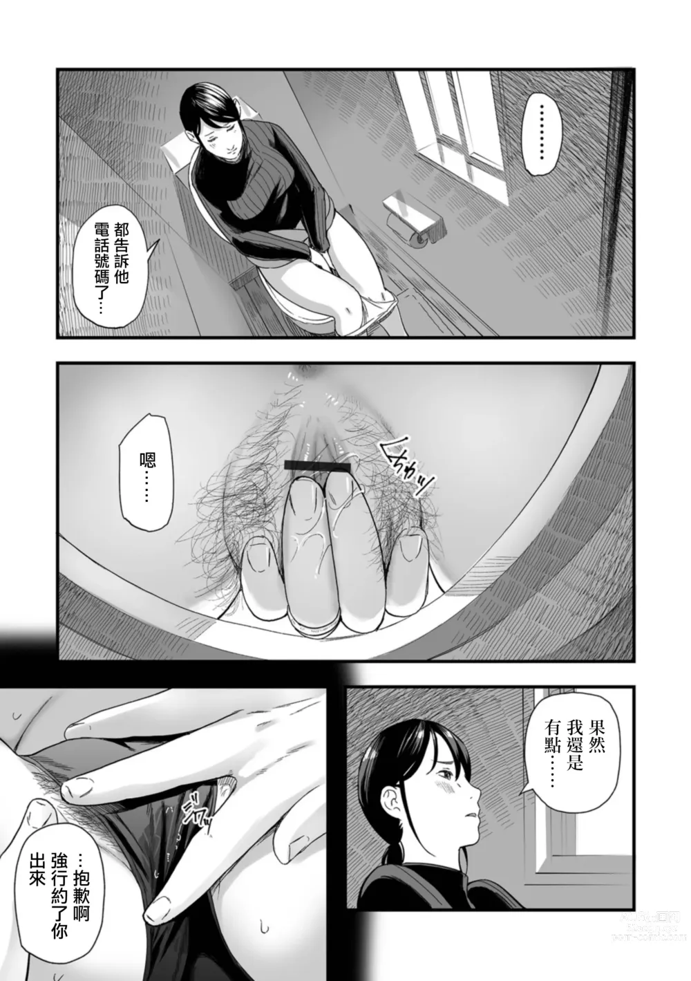 Page 5 of doujinshi Dousoukaigo no Kyouen