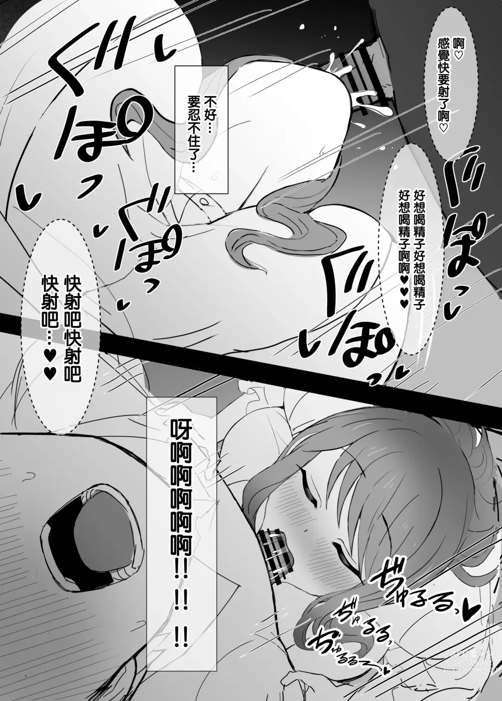 Page 13 of doujinshi 去跟父親的出軌對象進行抗議之後變成這個結果了