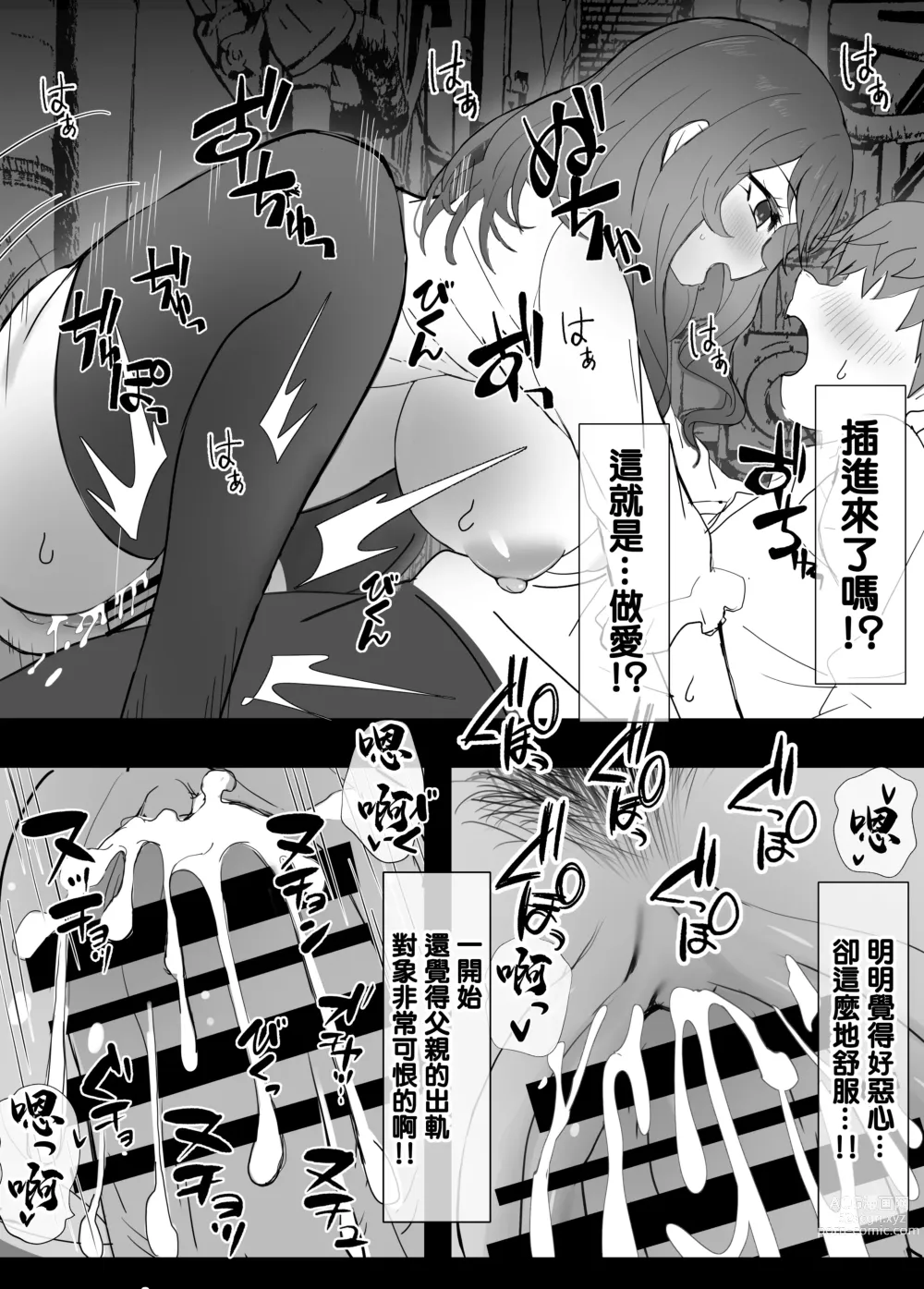 Page 24 of doujinshi 去跟父親的出軌對象進行抗議之後變成這個結果了