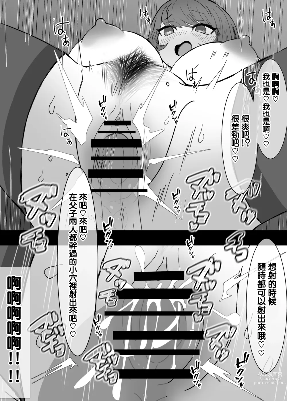 Page 27 of doujinshi 去跟父親的出軌對象進行抗議之後變成這個結果了