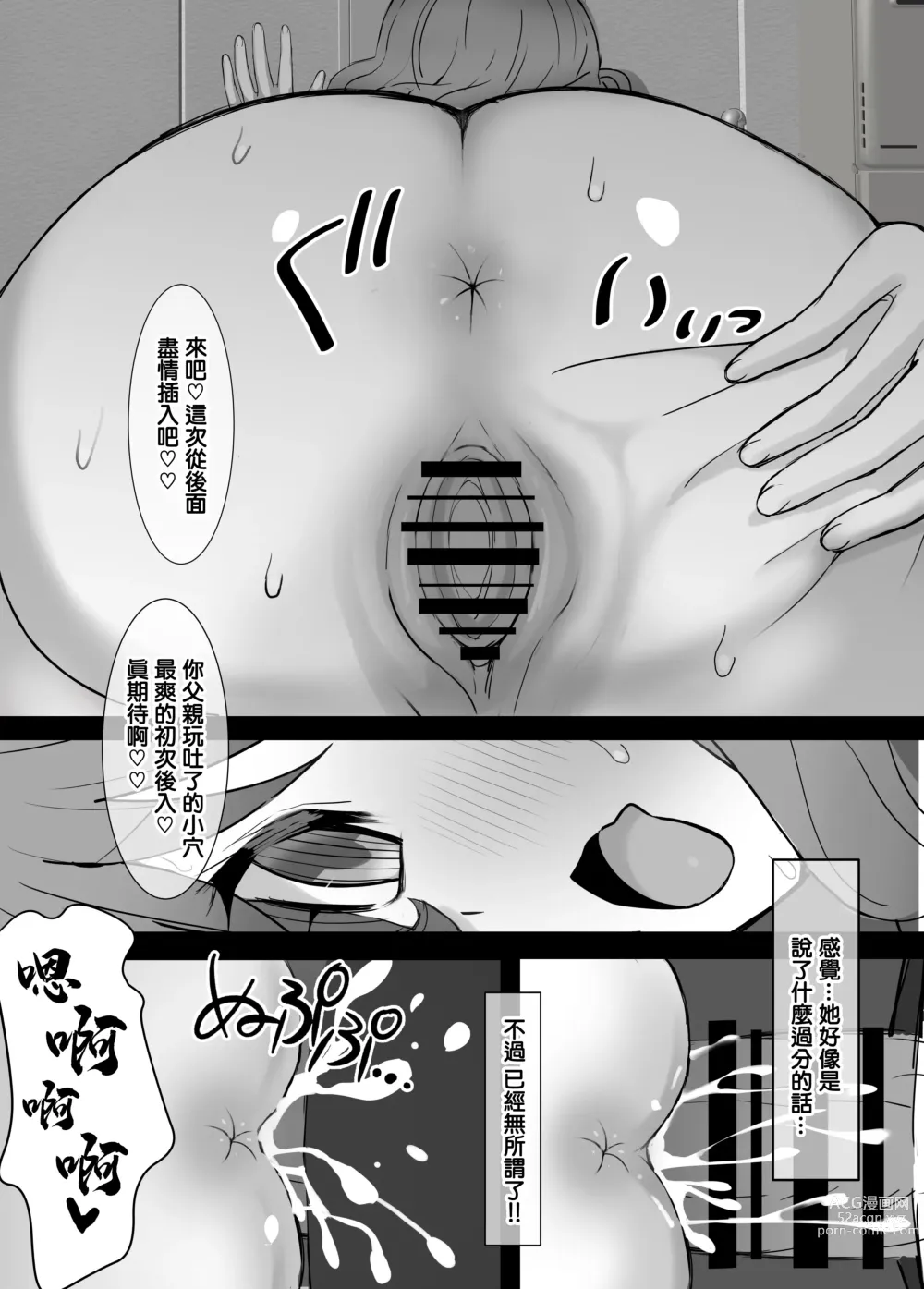 Page 31 of doujinshi 去跟父親的出軌對象進行抗議之後變成這個結果了