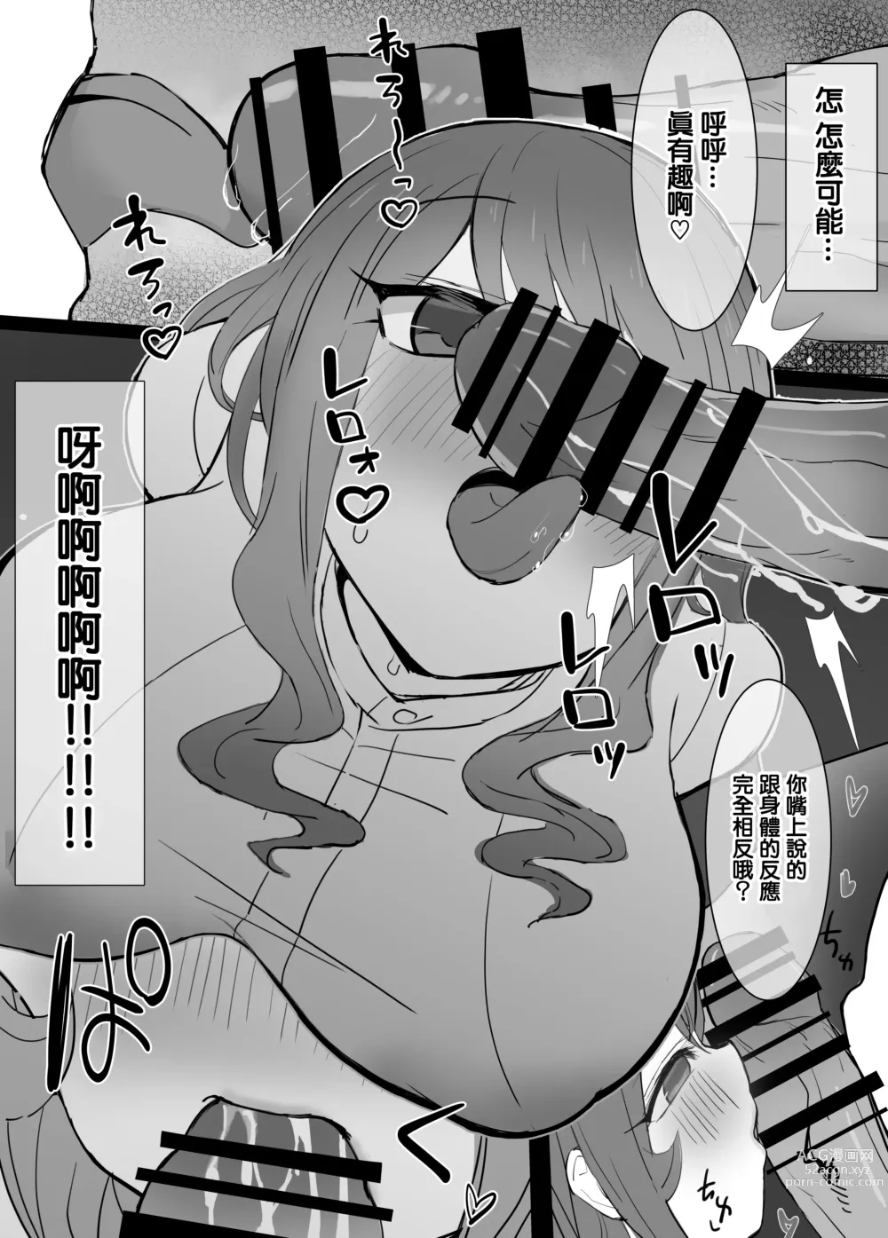 Page 10 of doujinshi 去跟父親的出軌對象進行抗議之後變成這個結果了