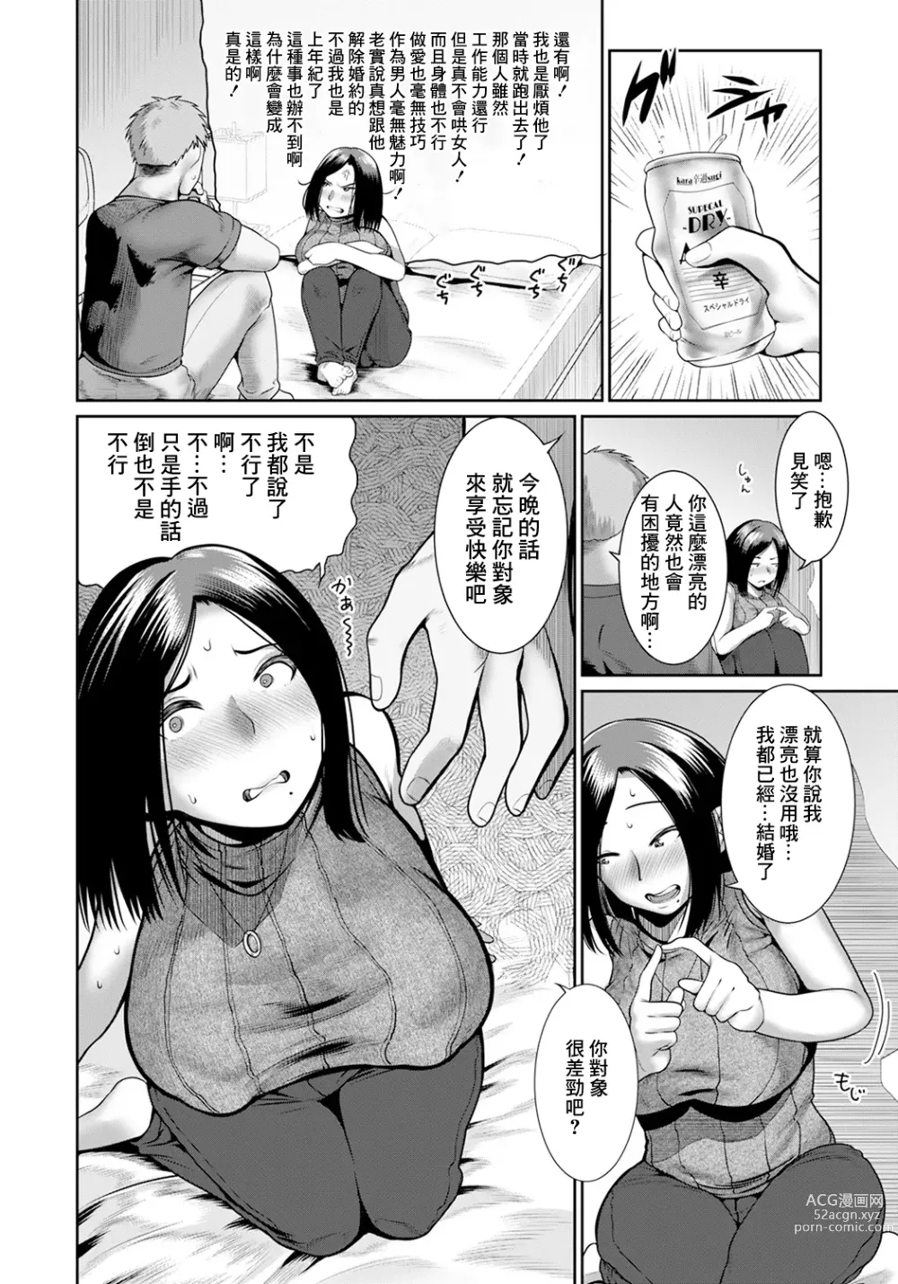 Page 4 of doujinshi Konyaku  Nettori  Piston - HIDUMA NETTORI PISTON -Bijin Kakarichou, Ochiru-