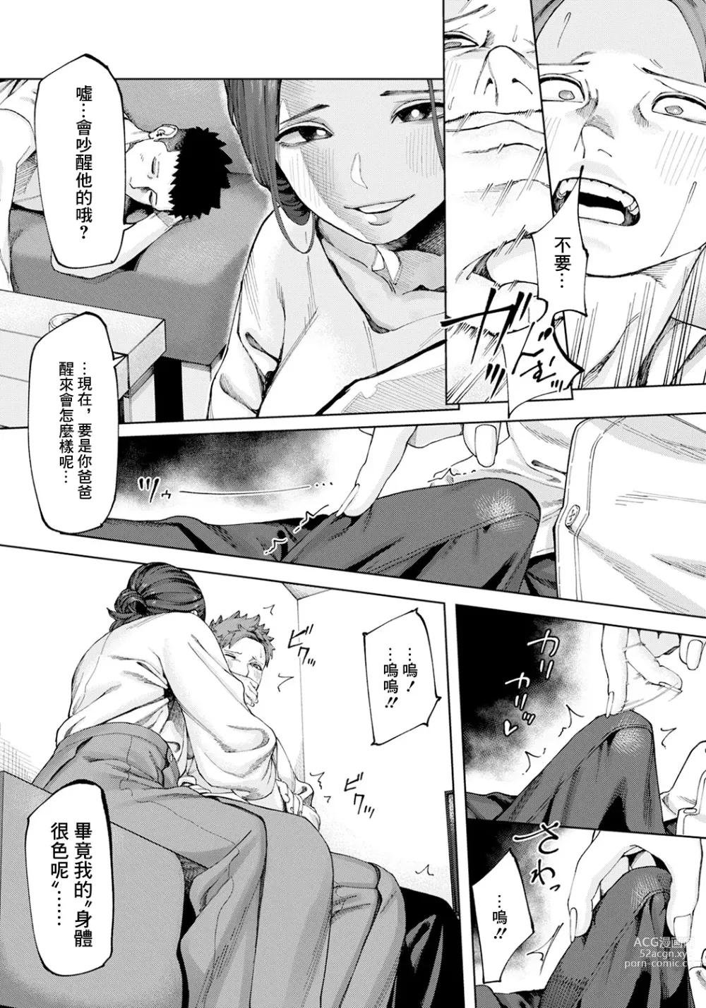 Page 9 of doujinshi Arata na Kankei