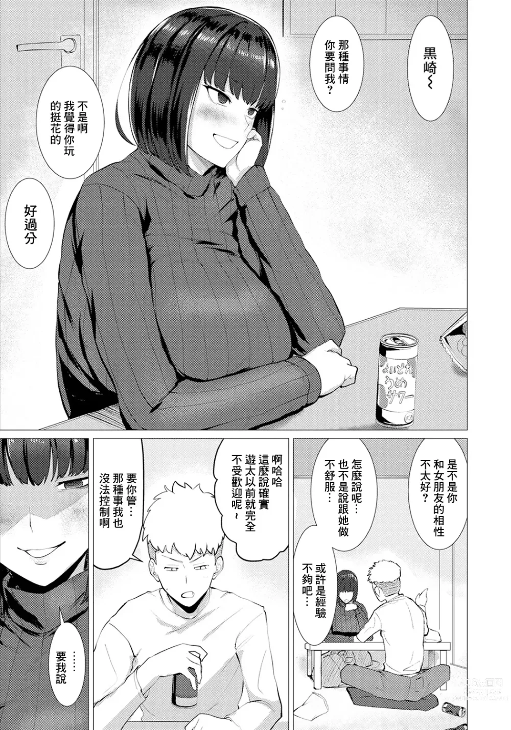 Page 3 of doujinshi Naka no Ii Onna