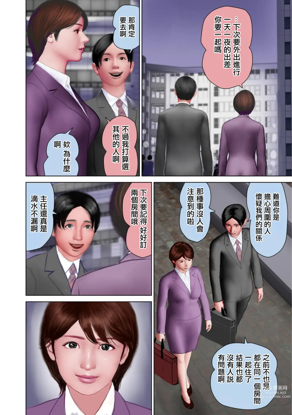 Page 4 of doujinshi 和主任同床共枕3