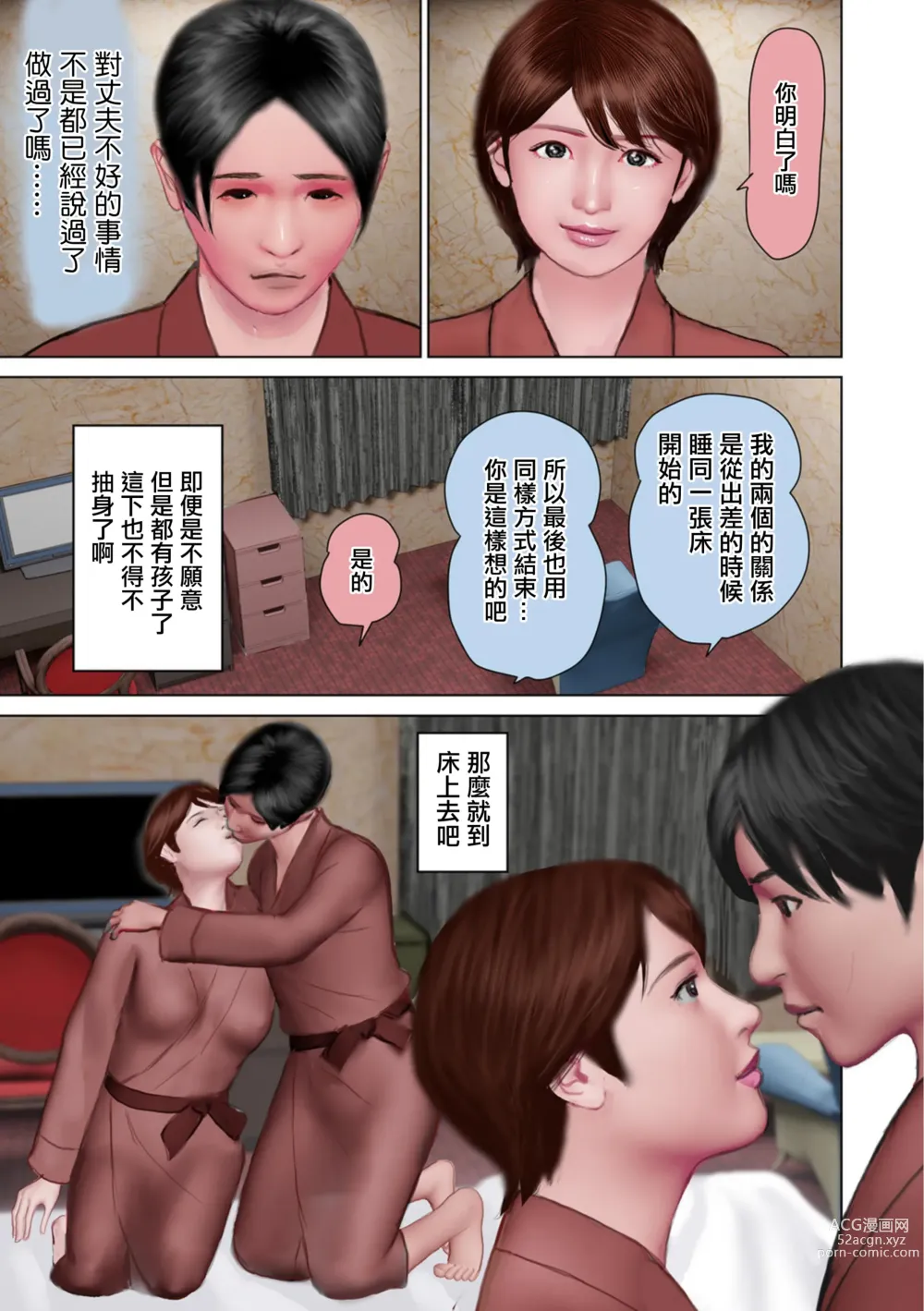 Page 7 of doujinshi 和主任同床共枕3