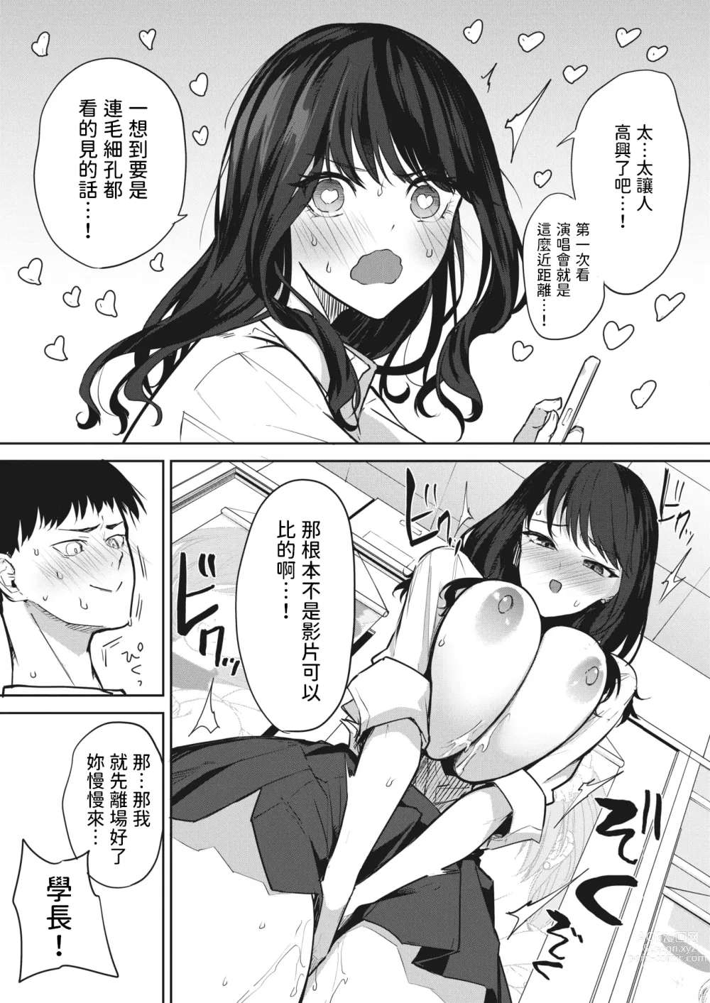 Page 17 of manga Oshi no  Koto o Omou dake de