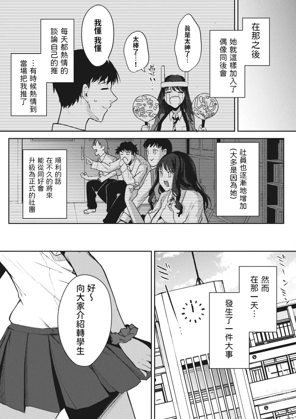 Page 29 of manga Oshi no  Koto o Omou dake de