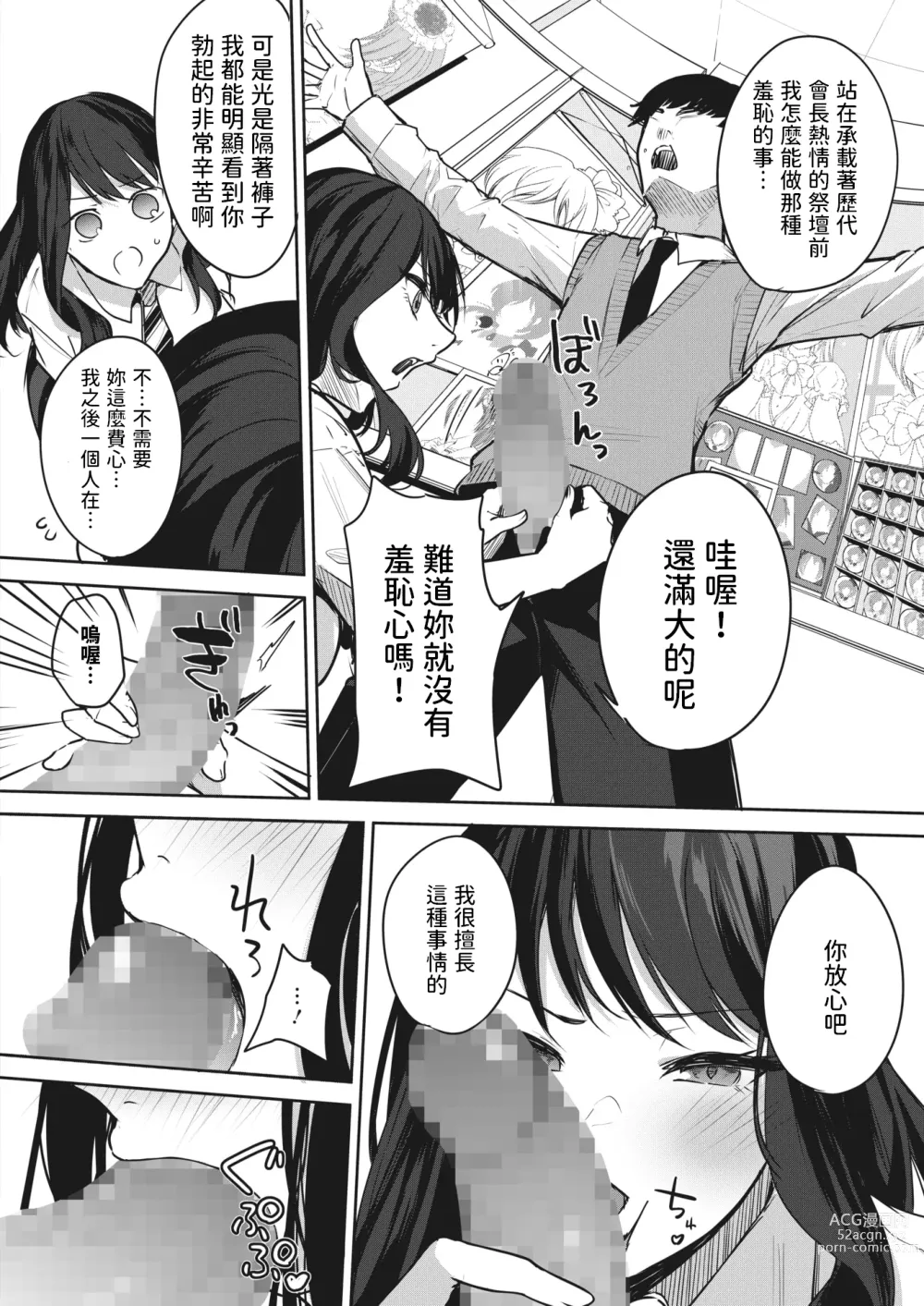 Page 8 of manga Oshi no  Koto o Omou dake de