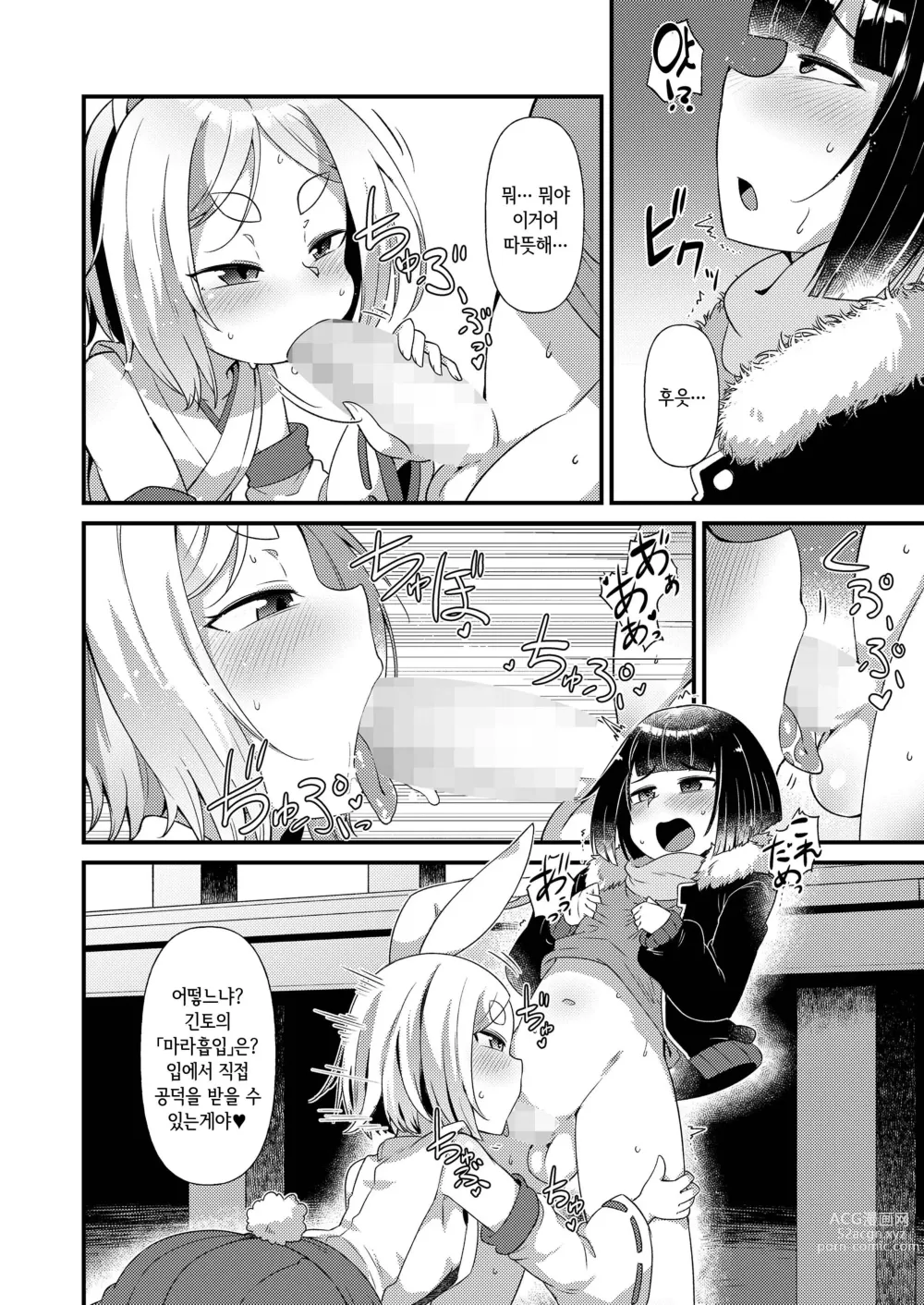 Page 6 of doujinshi 토끼의 신도가 되지 않겠는가?