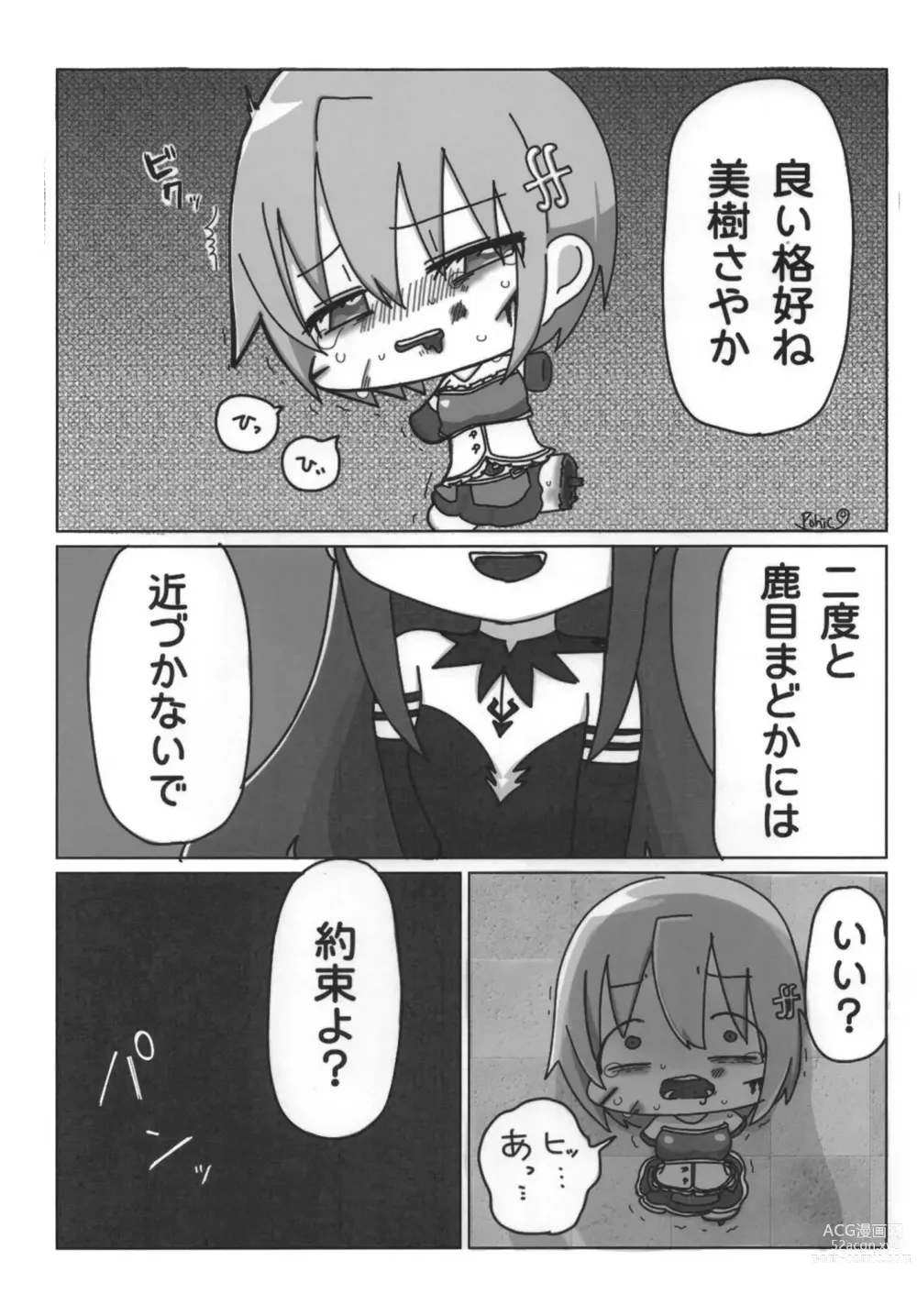 Page 14 of doujinshi Mahou Shoujo BAD END Goudou - Magical Girl BADEND Anthology