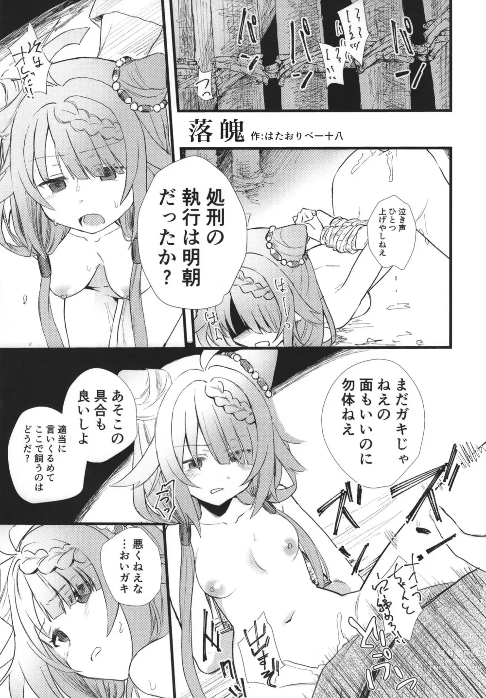 Page 17 of doujinshi Mahou Shoujo BAD END Goudou - Magical Girl BADEND Anthology